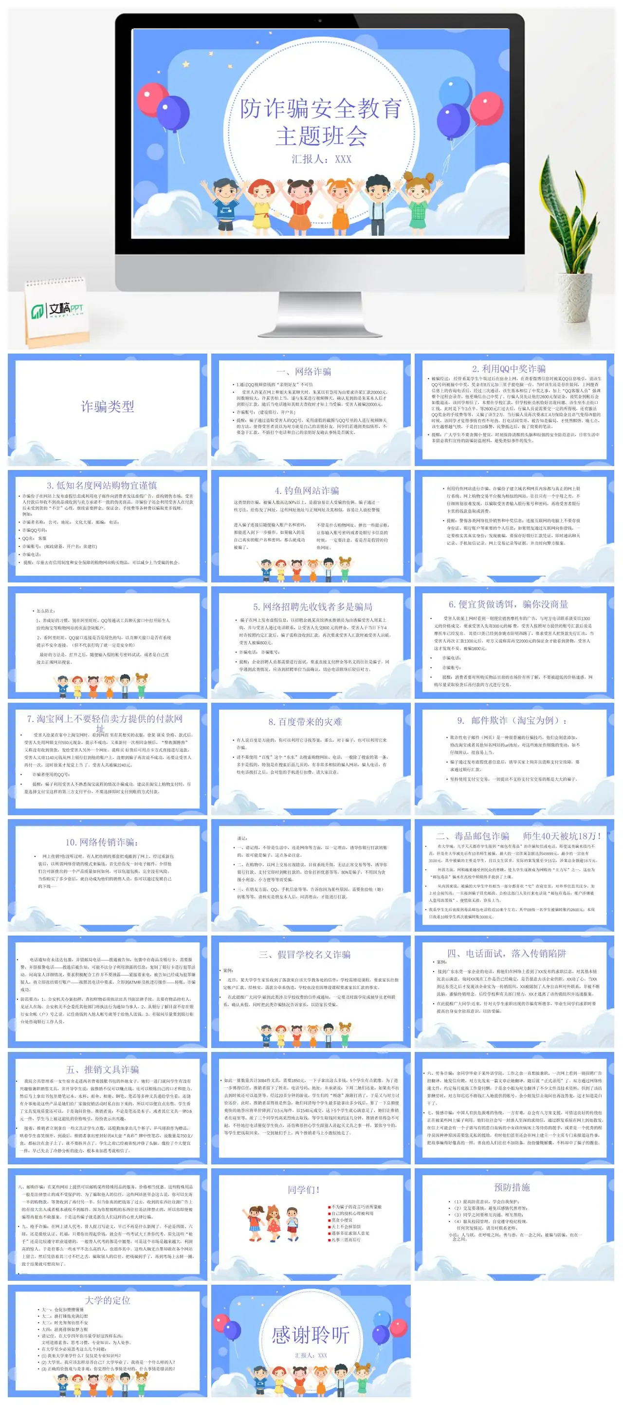 防诈骗安全教育主题班会PPT