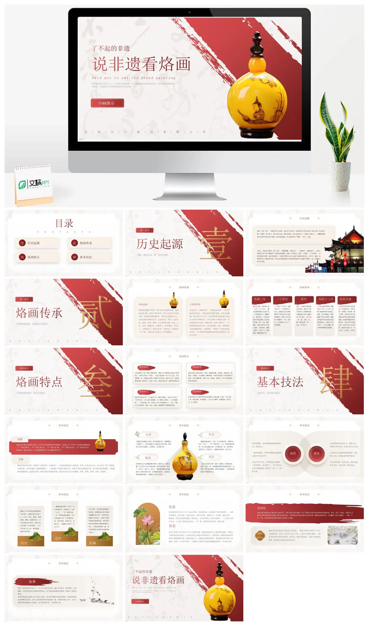 非遗烙画艺术介绍PPT