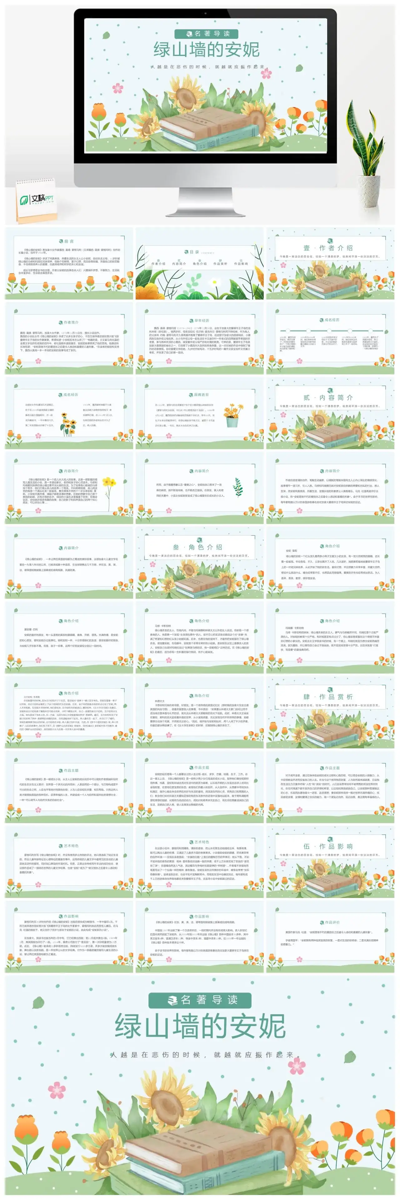 绿山墙的安妮2读书分享PPT