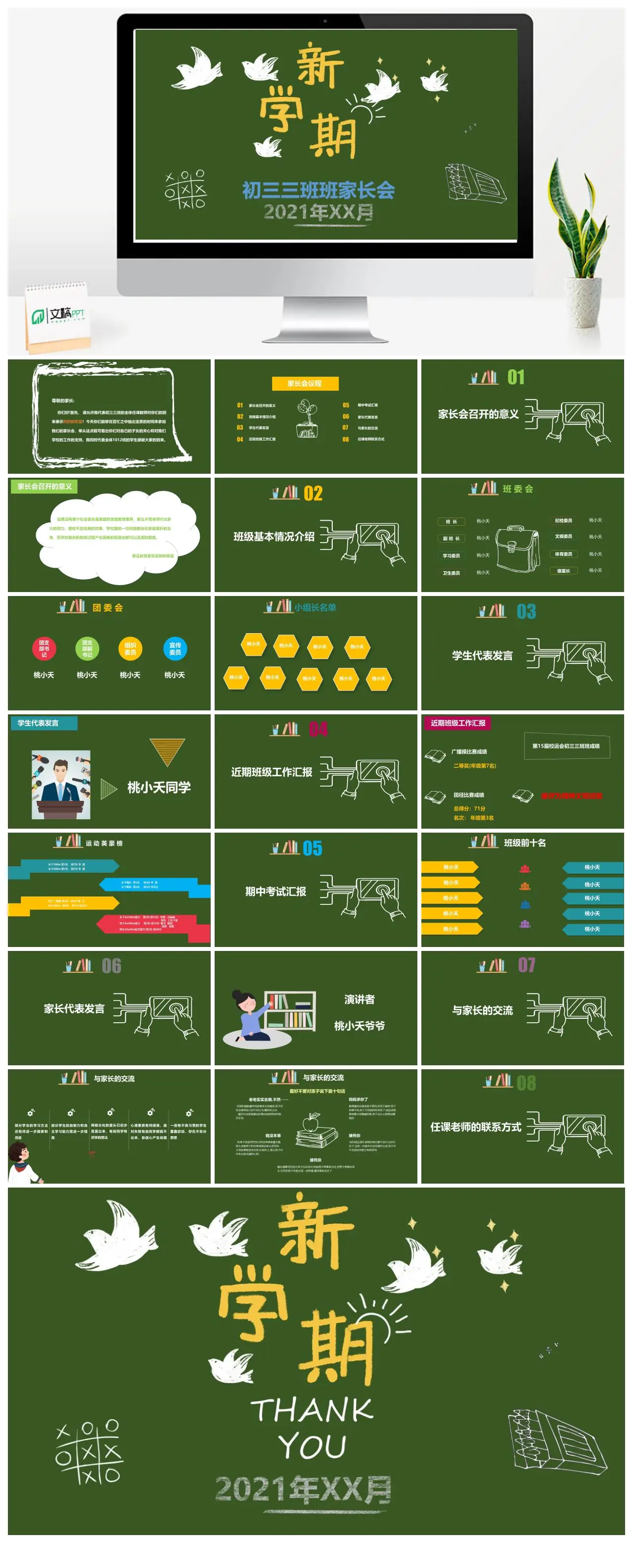 初三三班家长会会议议程PPT