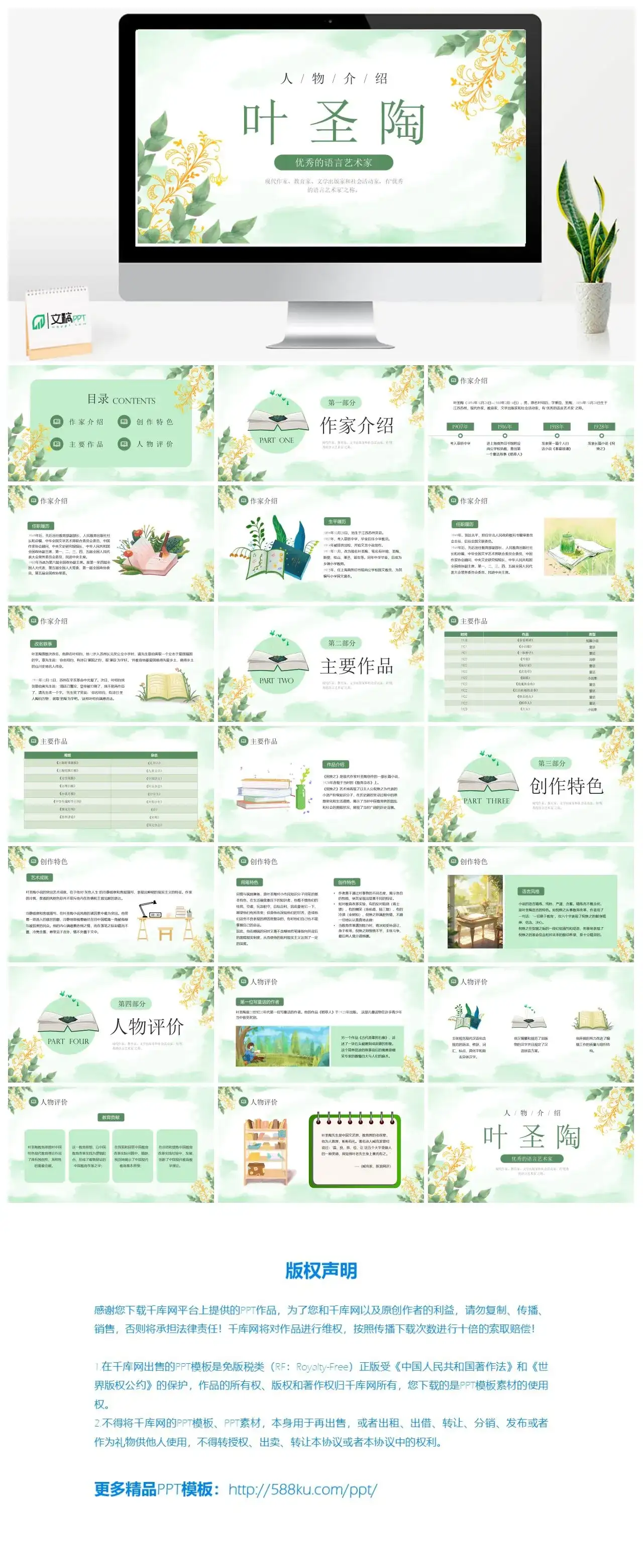 叶圣陶简介人物介绍PPT