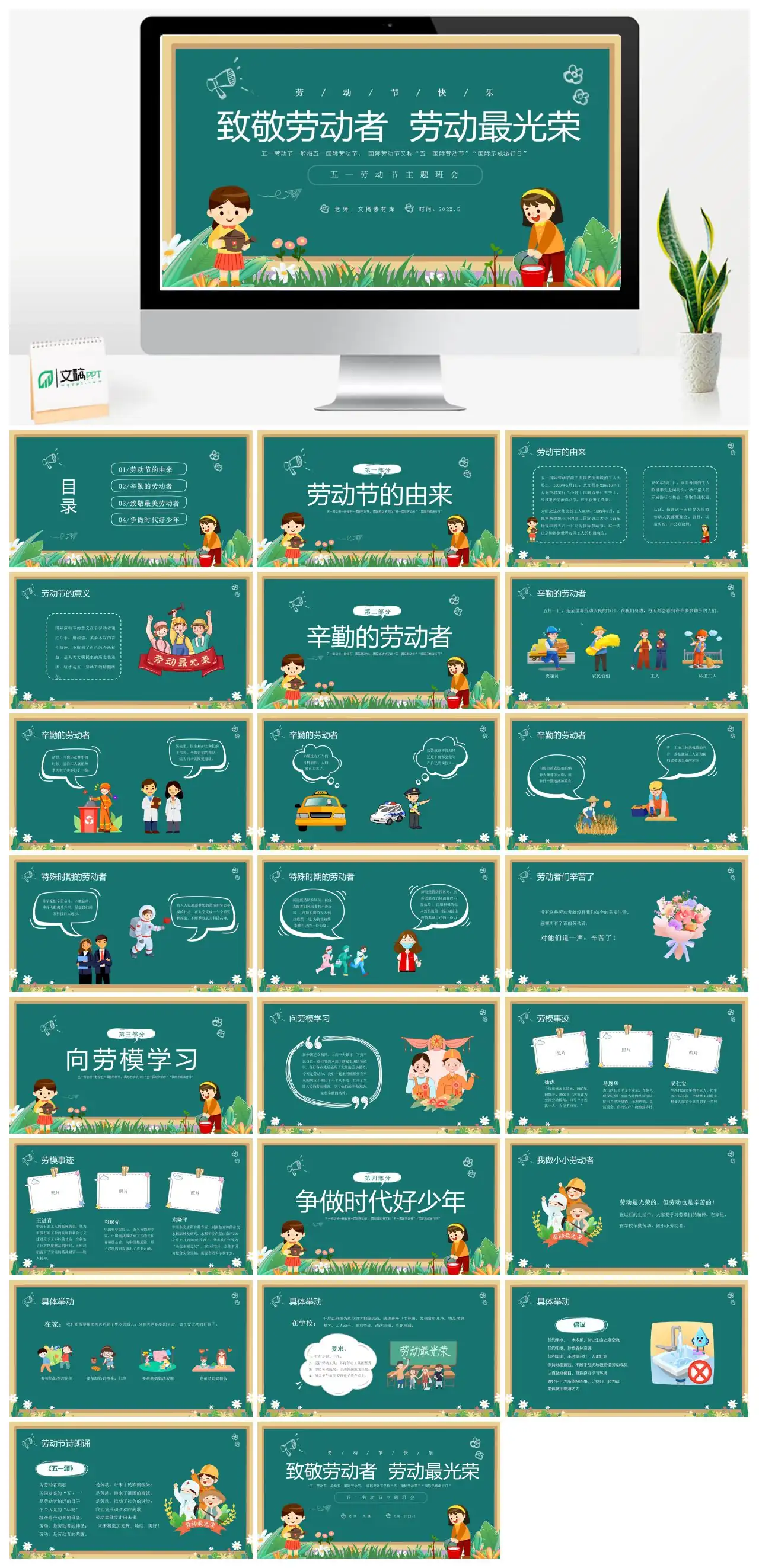 致敬劳动者五一国际劳动节PPT