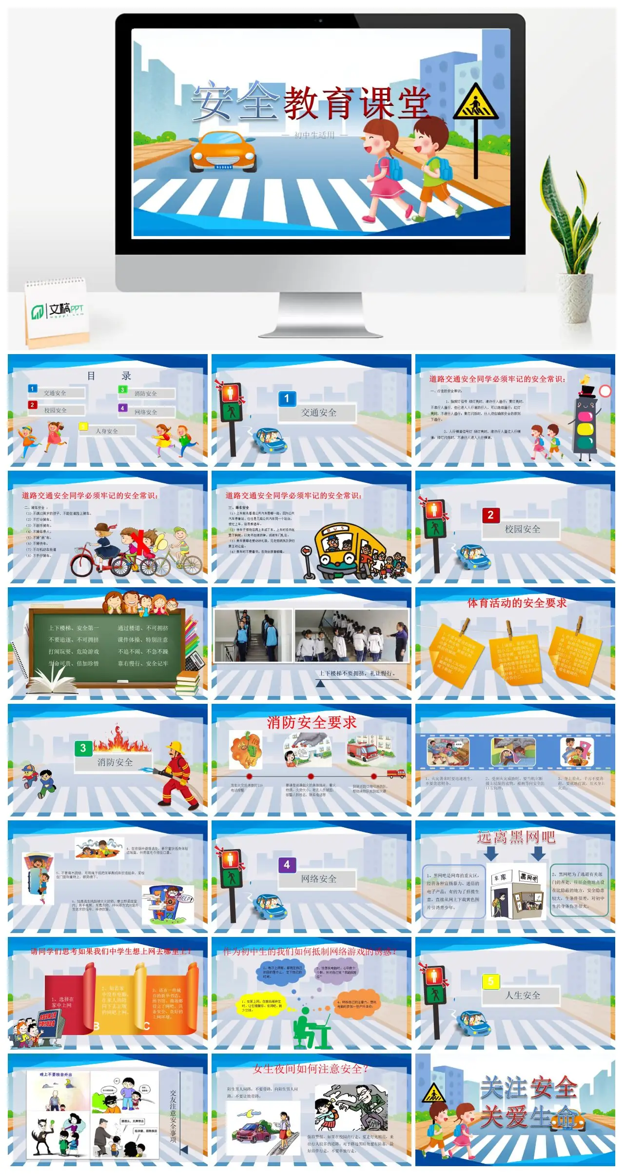 初中生人身安全教育课堂PPT
