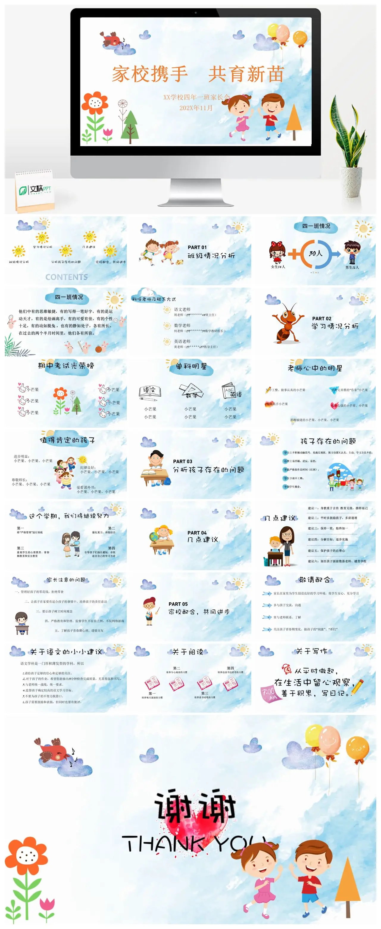 XX学校四年一班家长会家校共育PPT