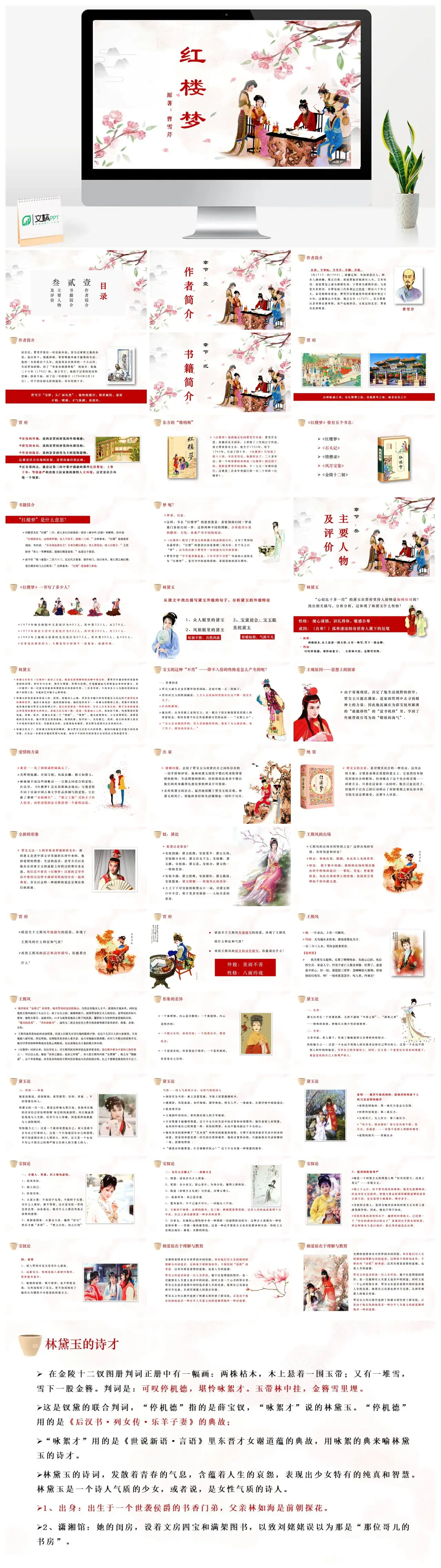 红楼梦原著曹雪芹章节作者简介PPT