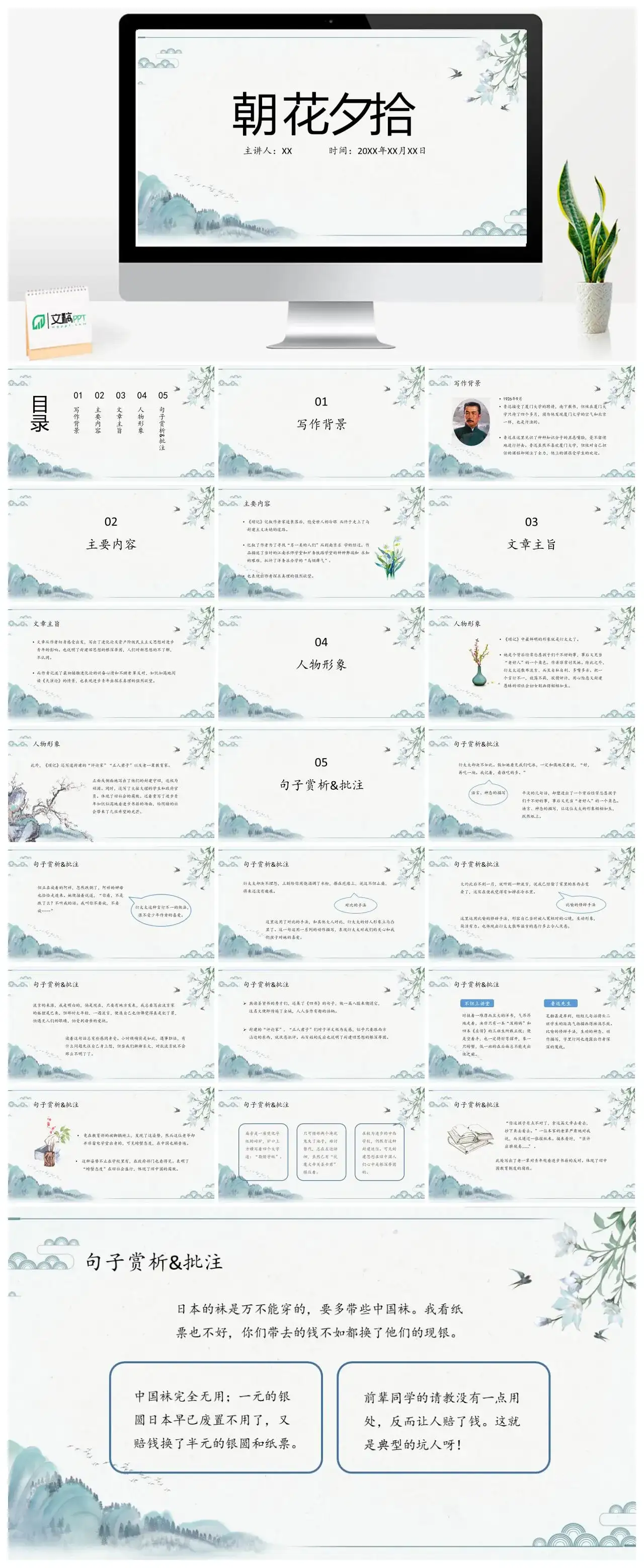 朝花夕拾1读书分享PPT