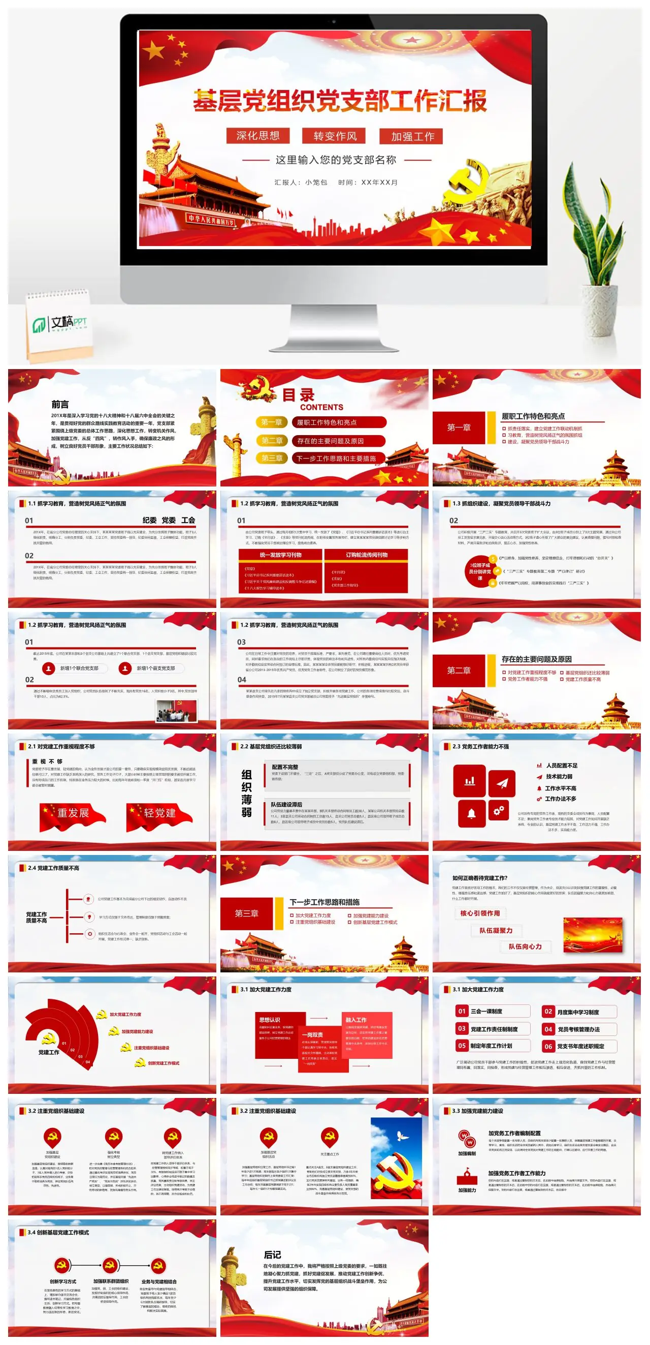 基层党组织党支部工作汇报PPT