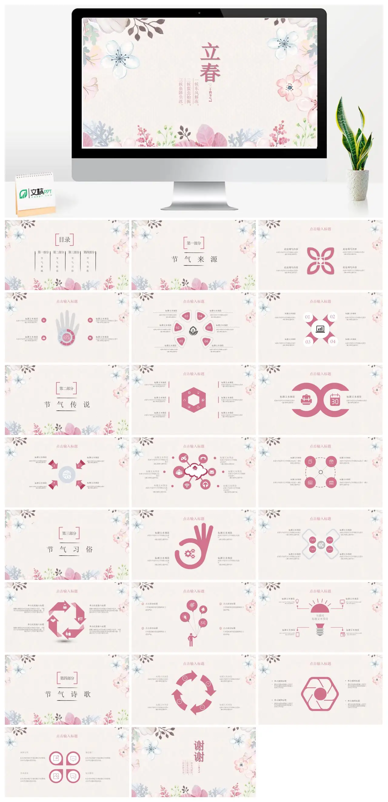 二十四节气立春三候PPT