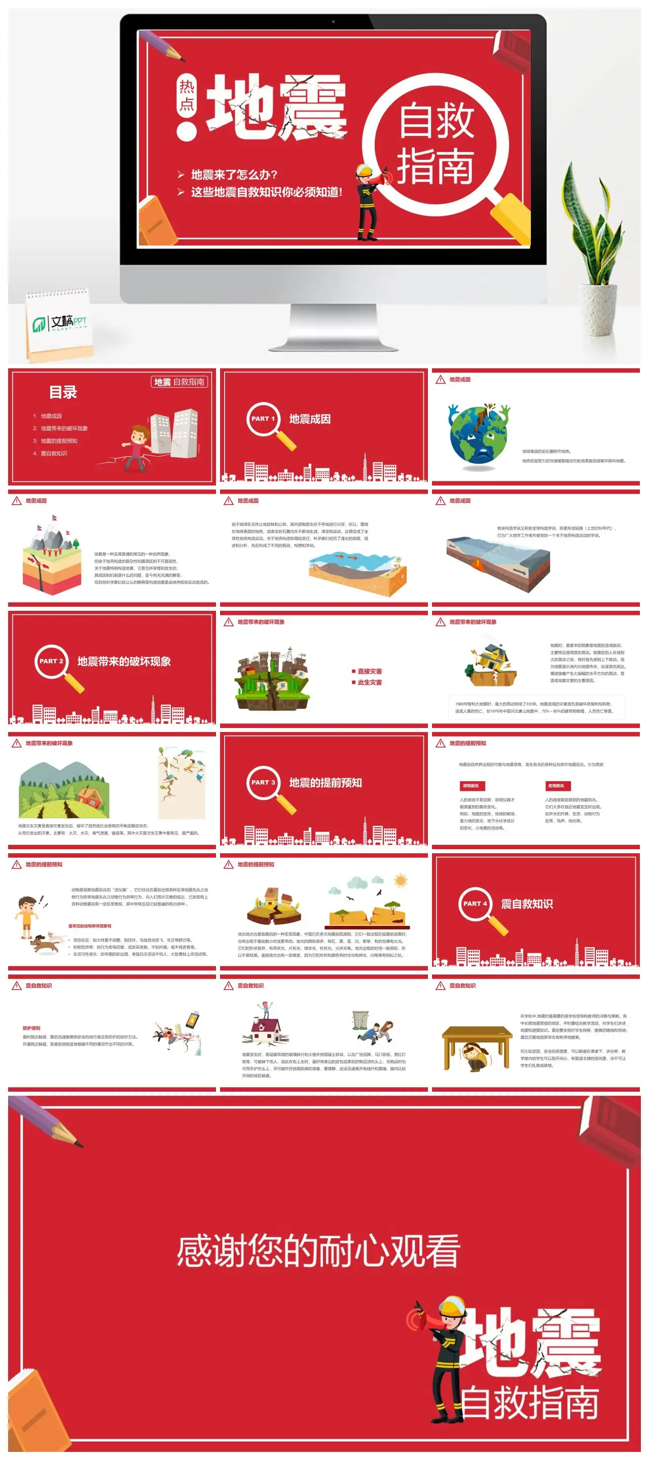 地震自救指南与预防知识PPT