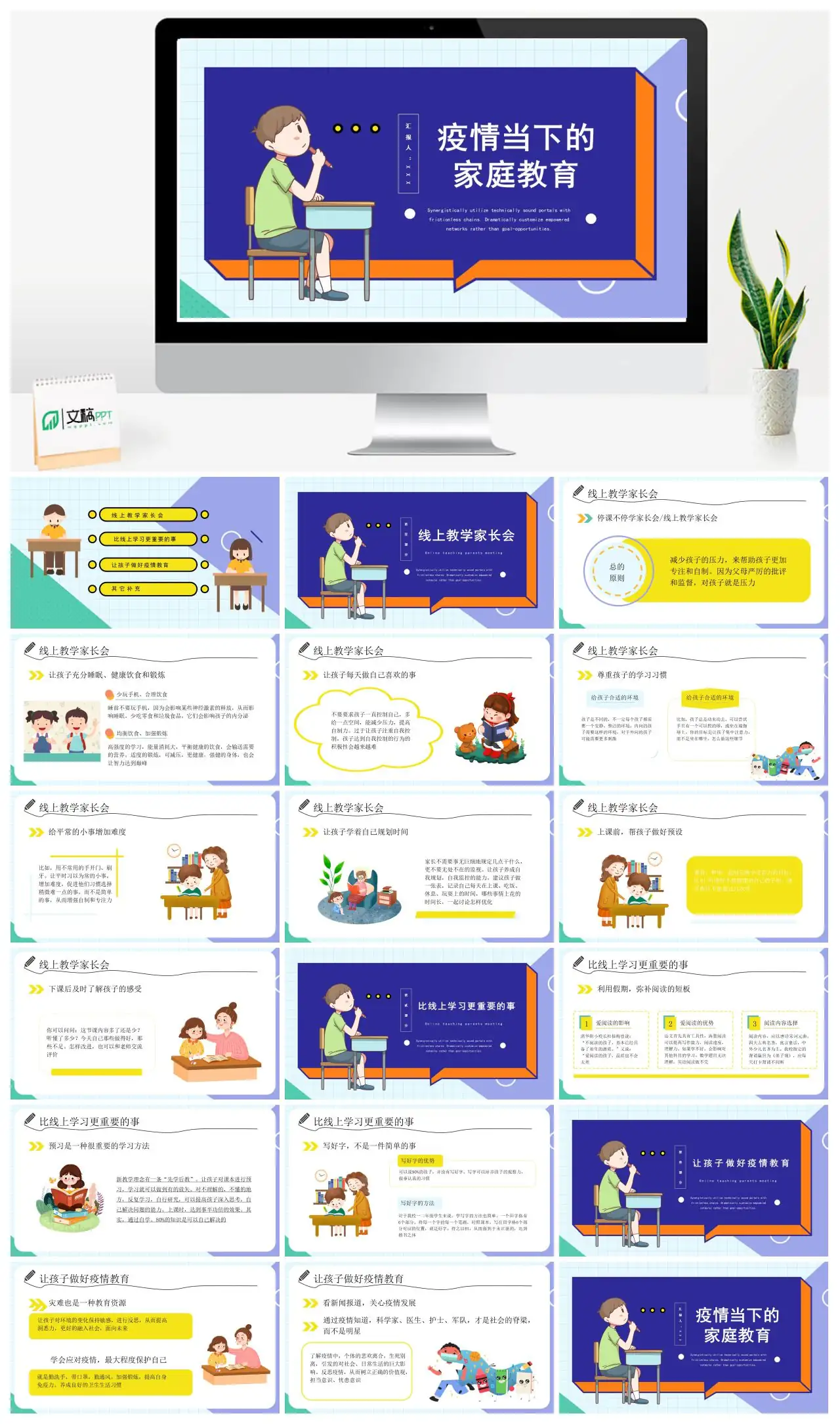疫情当下家庭教育与线上教学家长会PPT