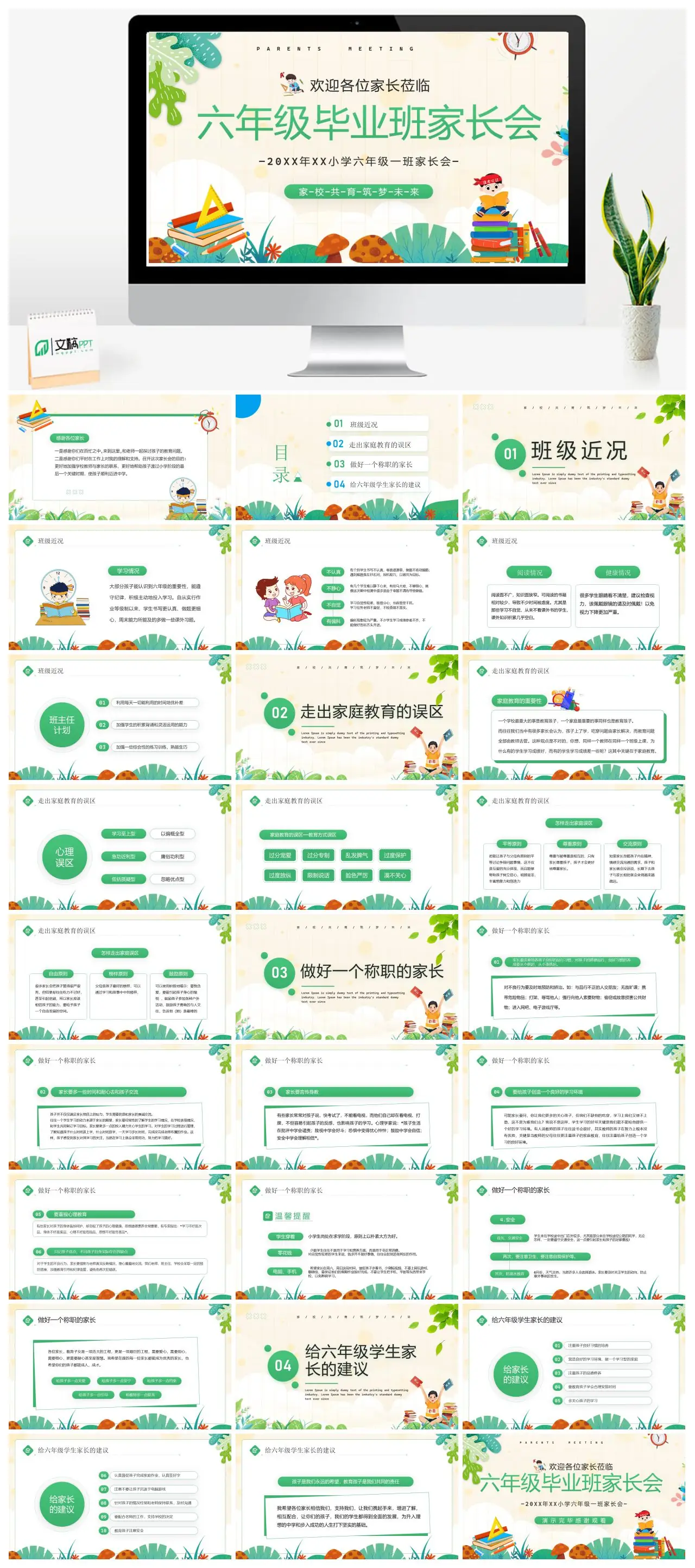 六年级毕业班家长会家校共育筑梦未来PPT