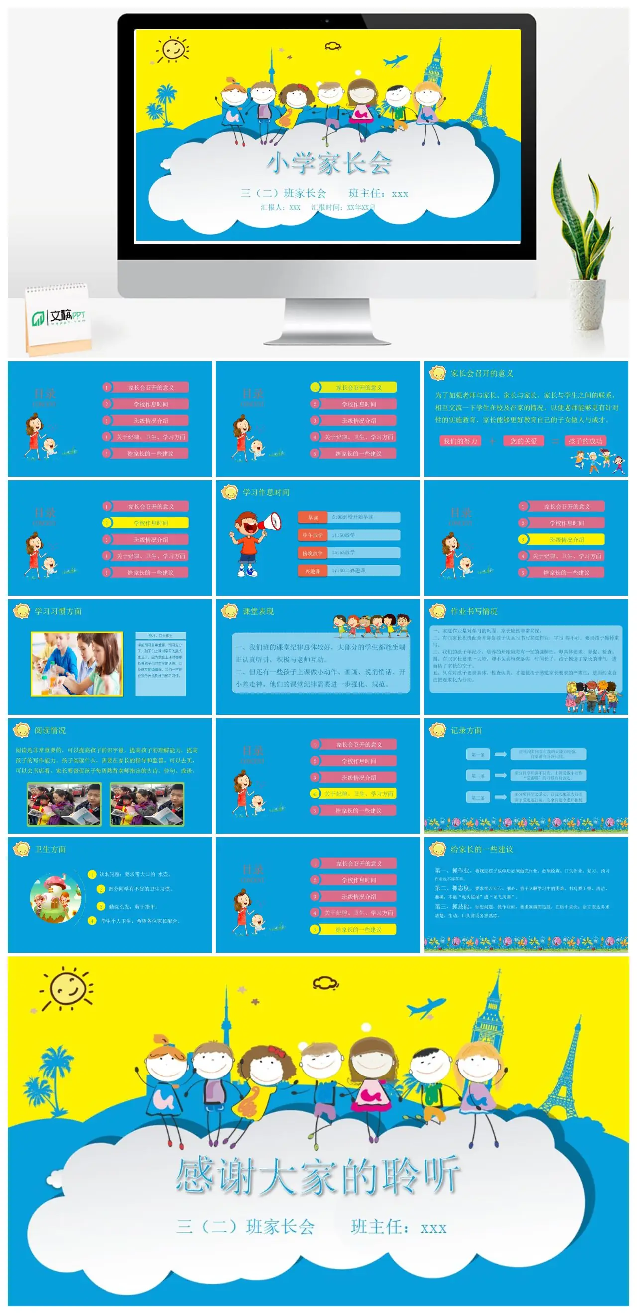 小学三年级二班家长会内容汇报PPT