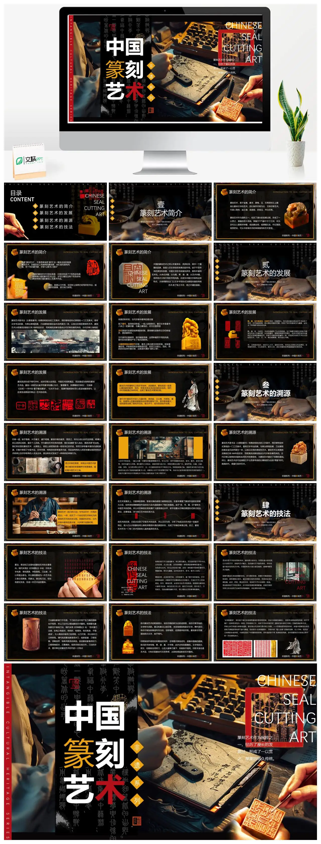 中国篆刻艺术非物质文化遗产系列PPT