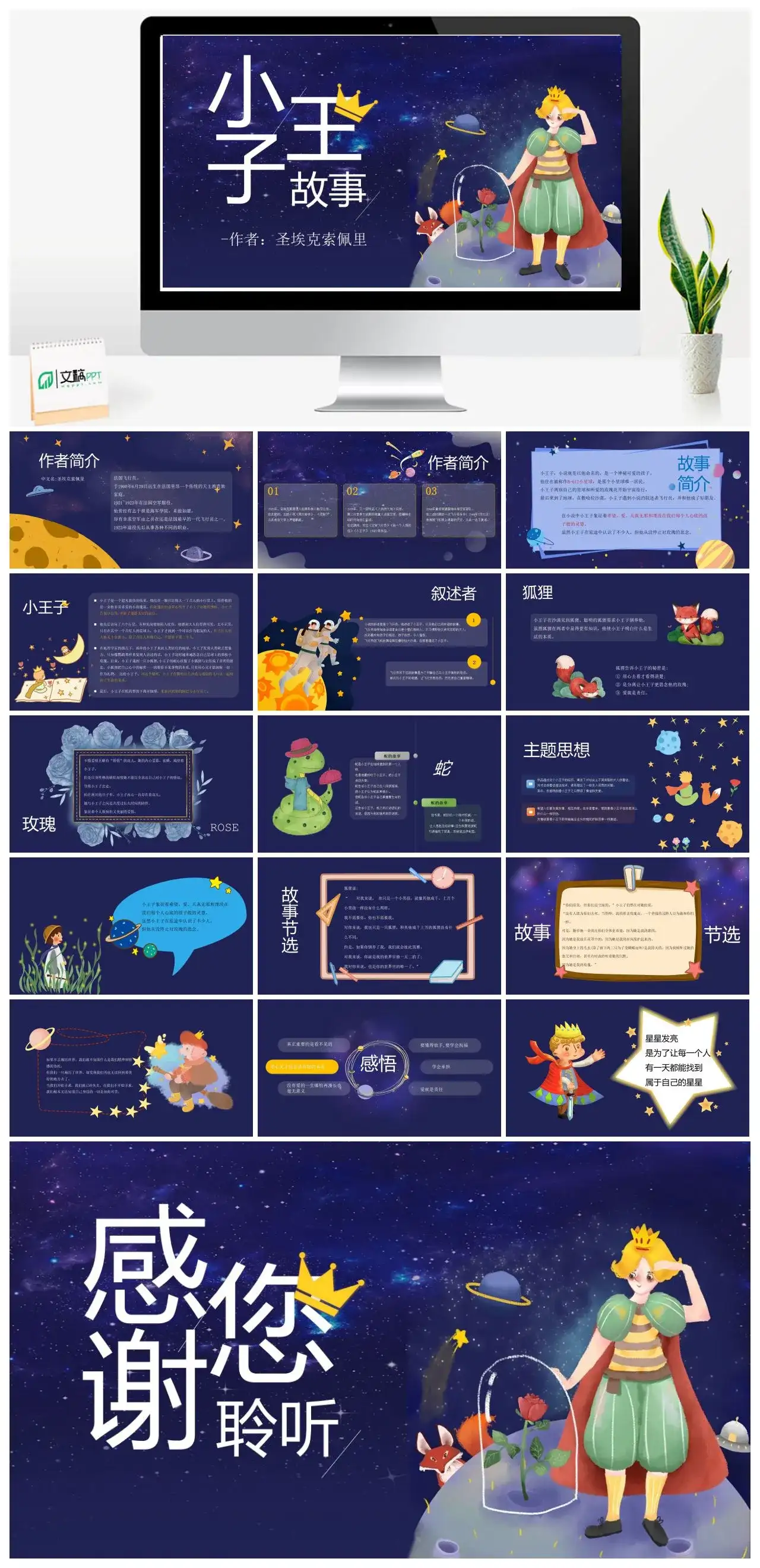 小王子2读书分享PPT