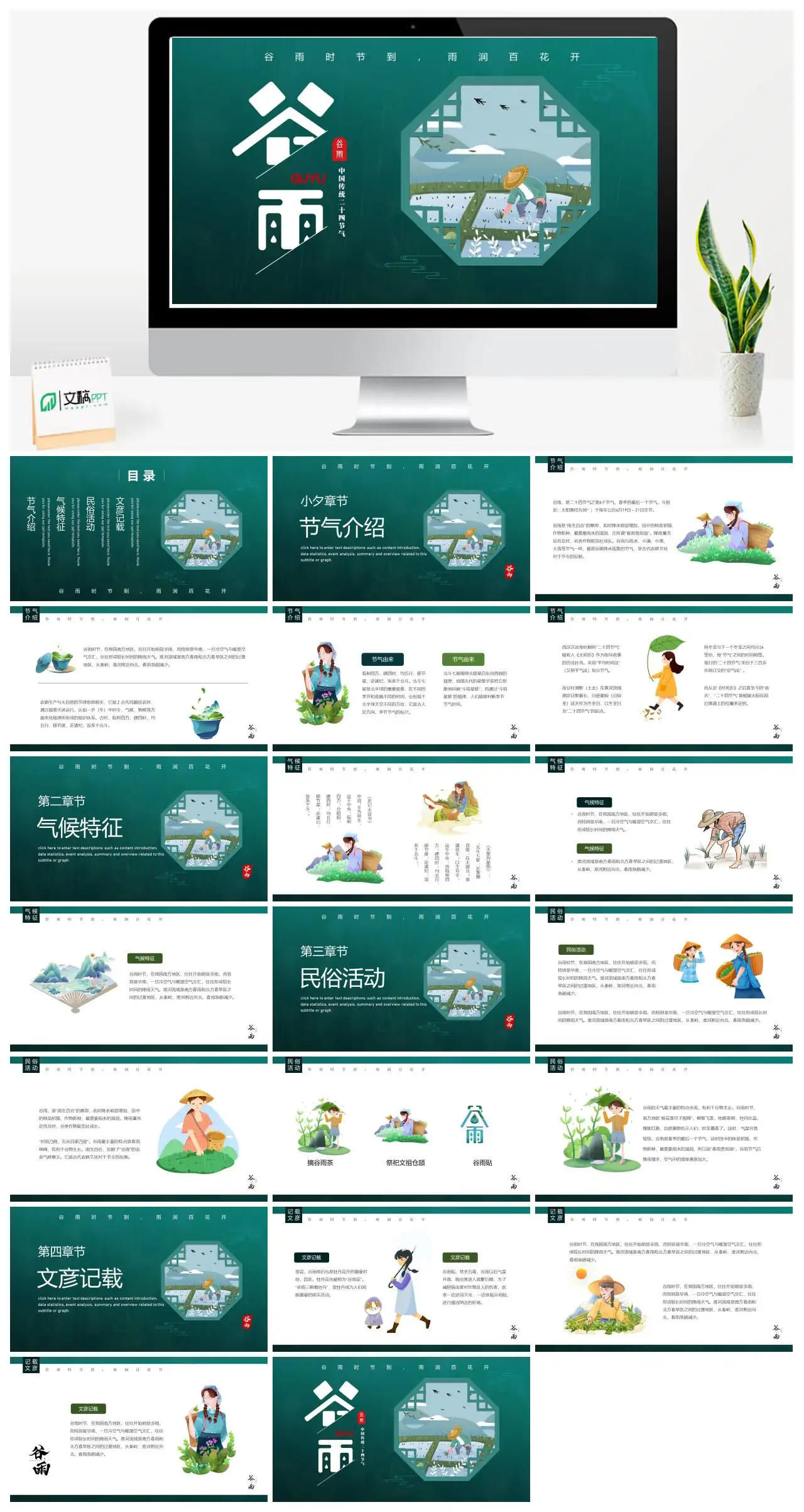 谷雨时节雨润百花开PPT