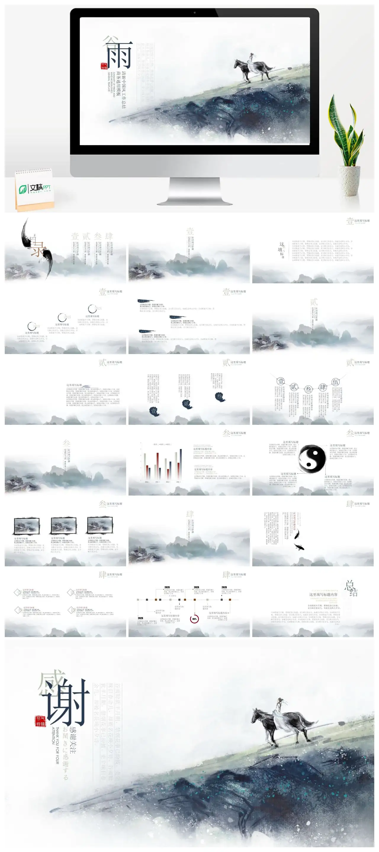 谷雨清新中国风工作总结商务通用模板PPT