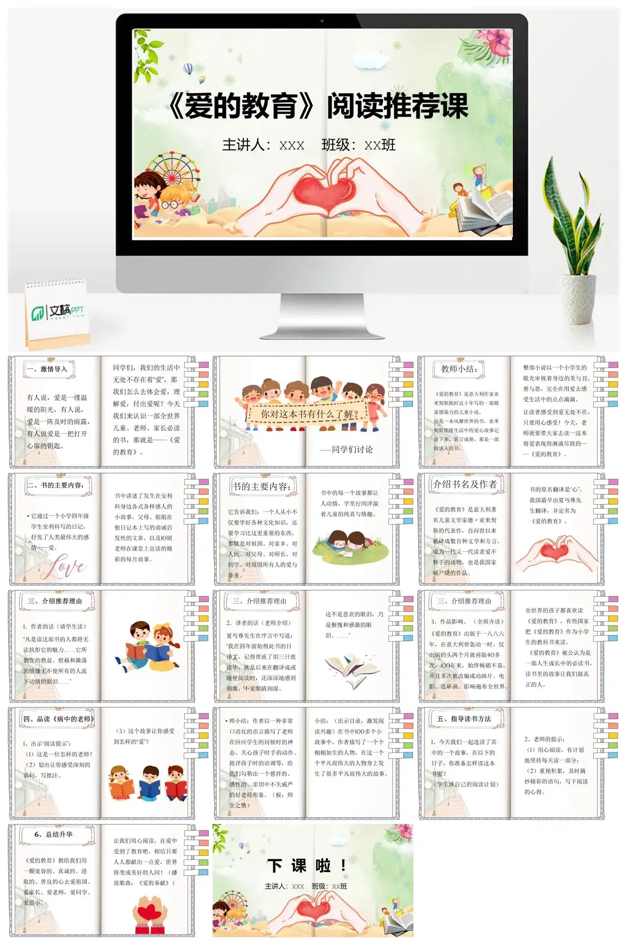 爱的教育1读书分享PPT