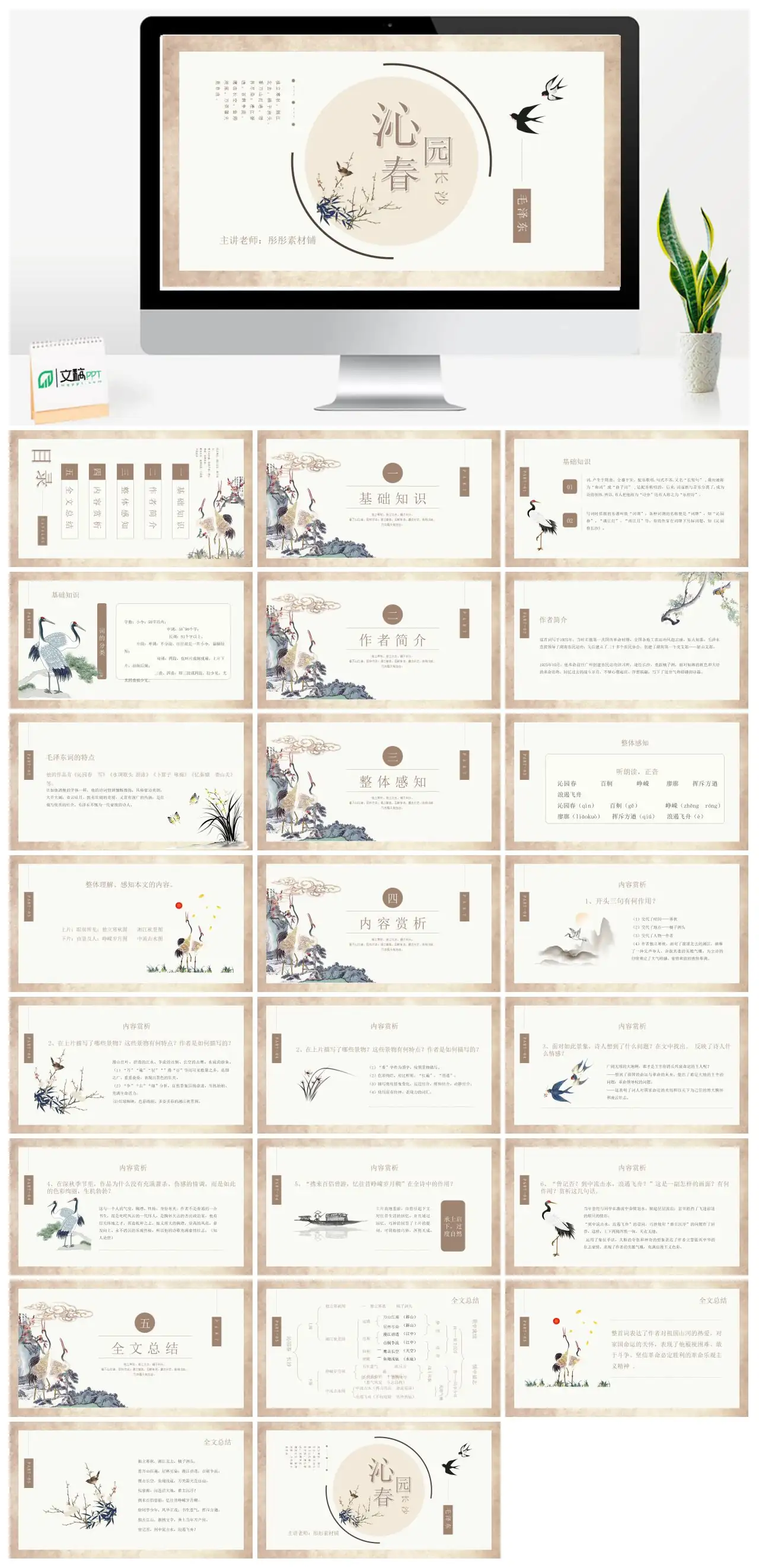 沁园春长沙诗词赏析PPT