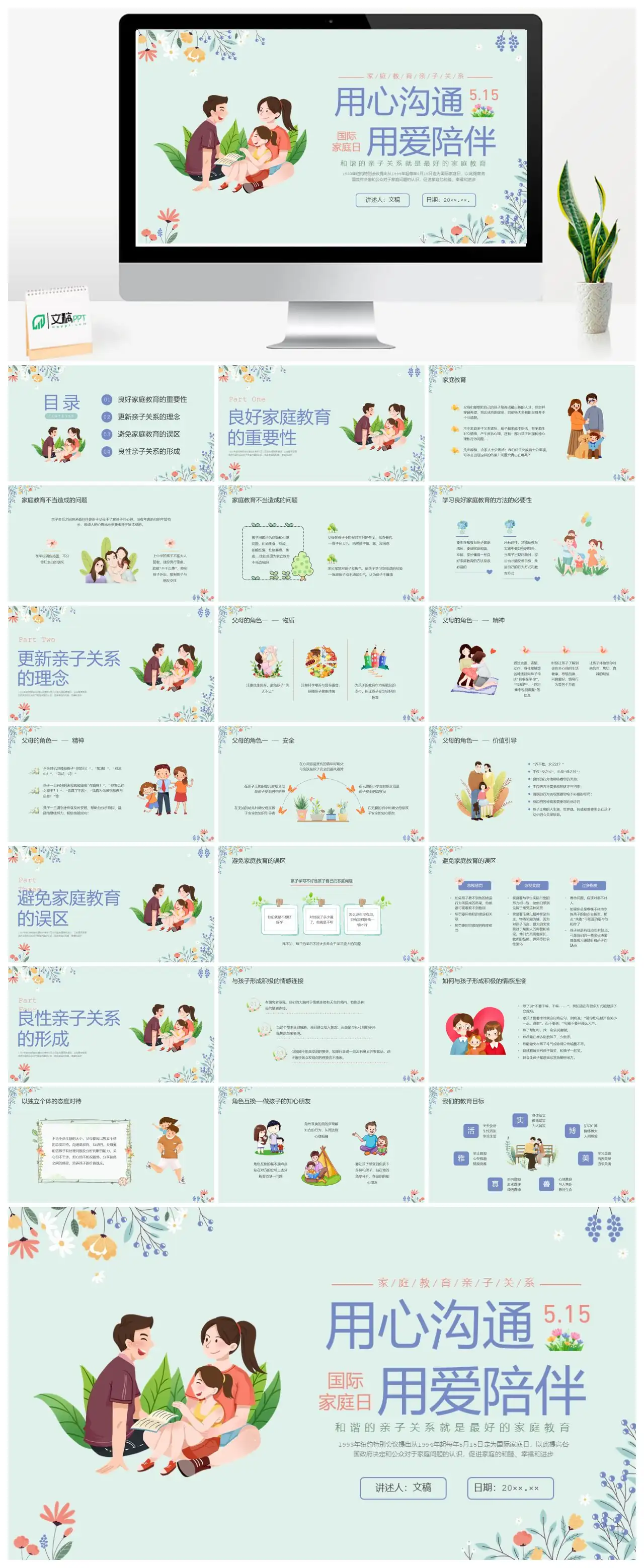 和谐亲子关系与家庭教育重要性PPT