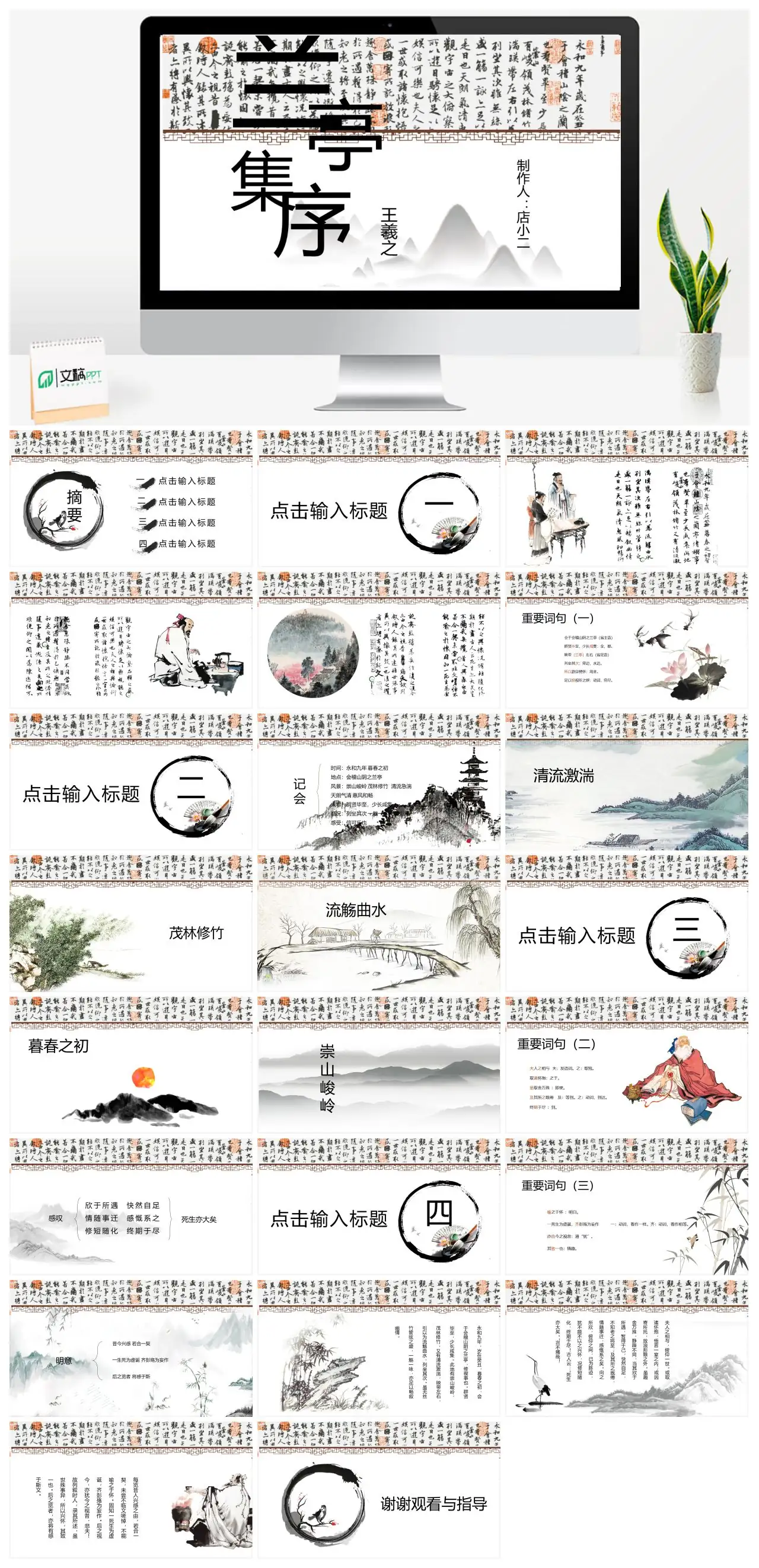 兰亭集序王羲之书法艺术PPT