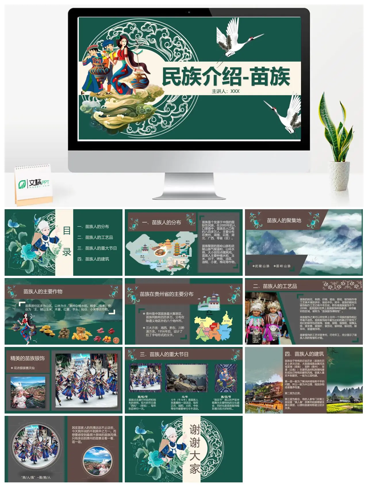 苗族民族介绍与文化分布PPT