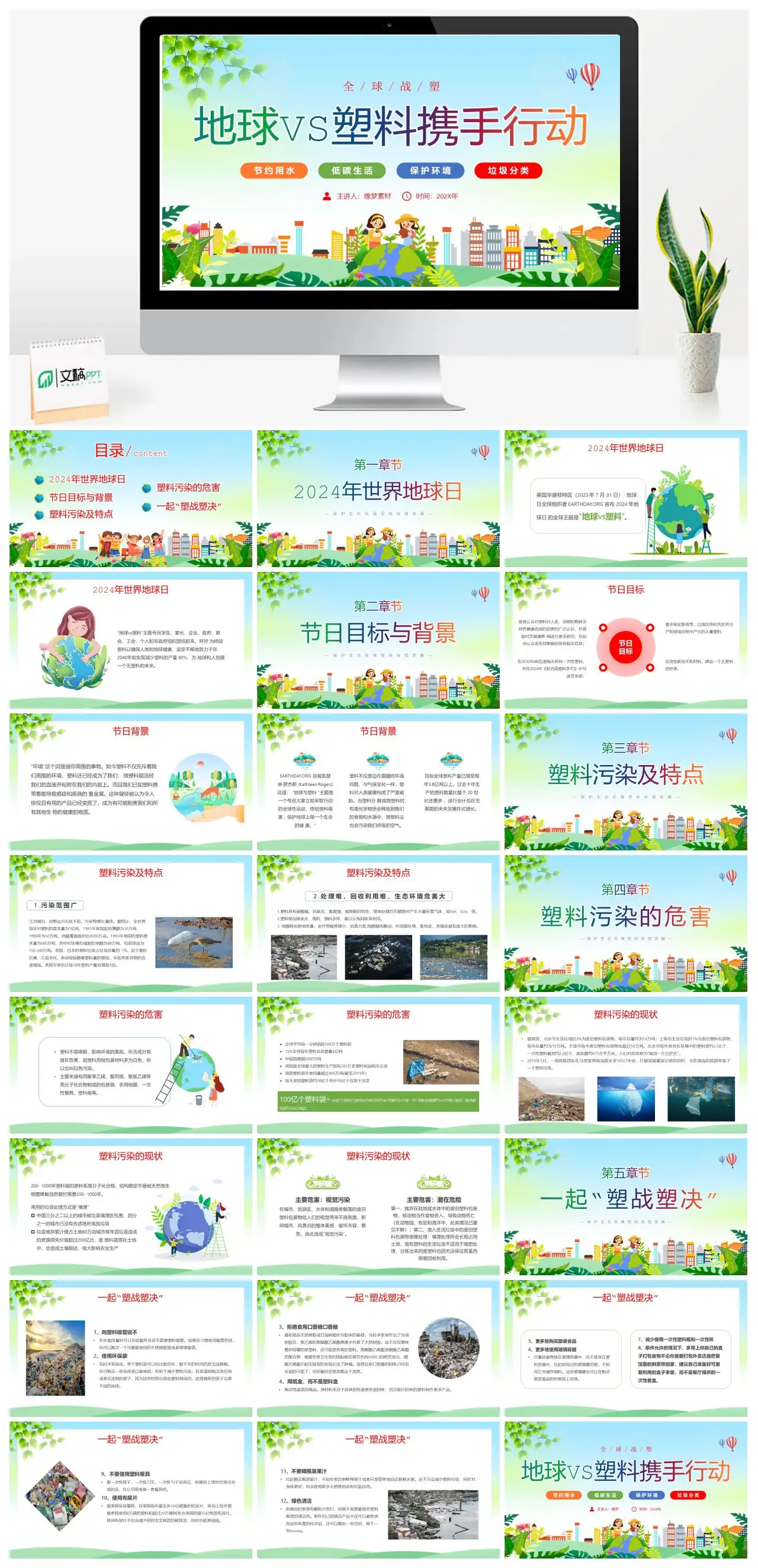 全球战塑地球日环保主题PPTpptx