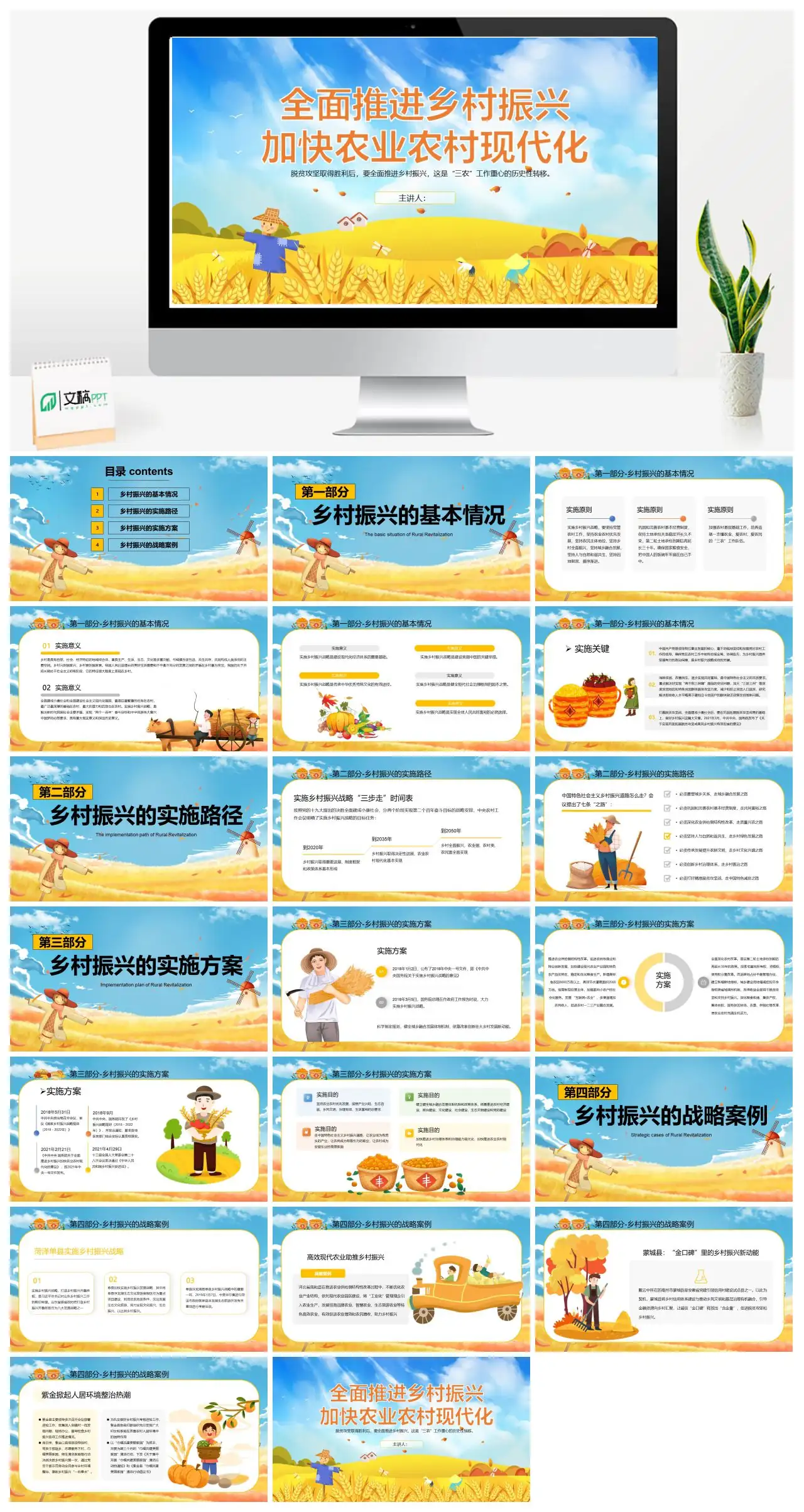 全面推进乡村振兴加快农业农村现代化PPT