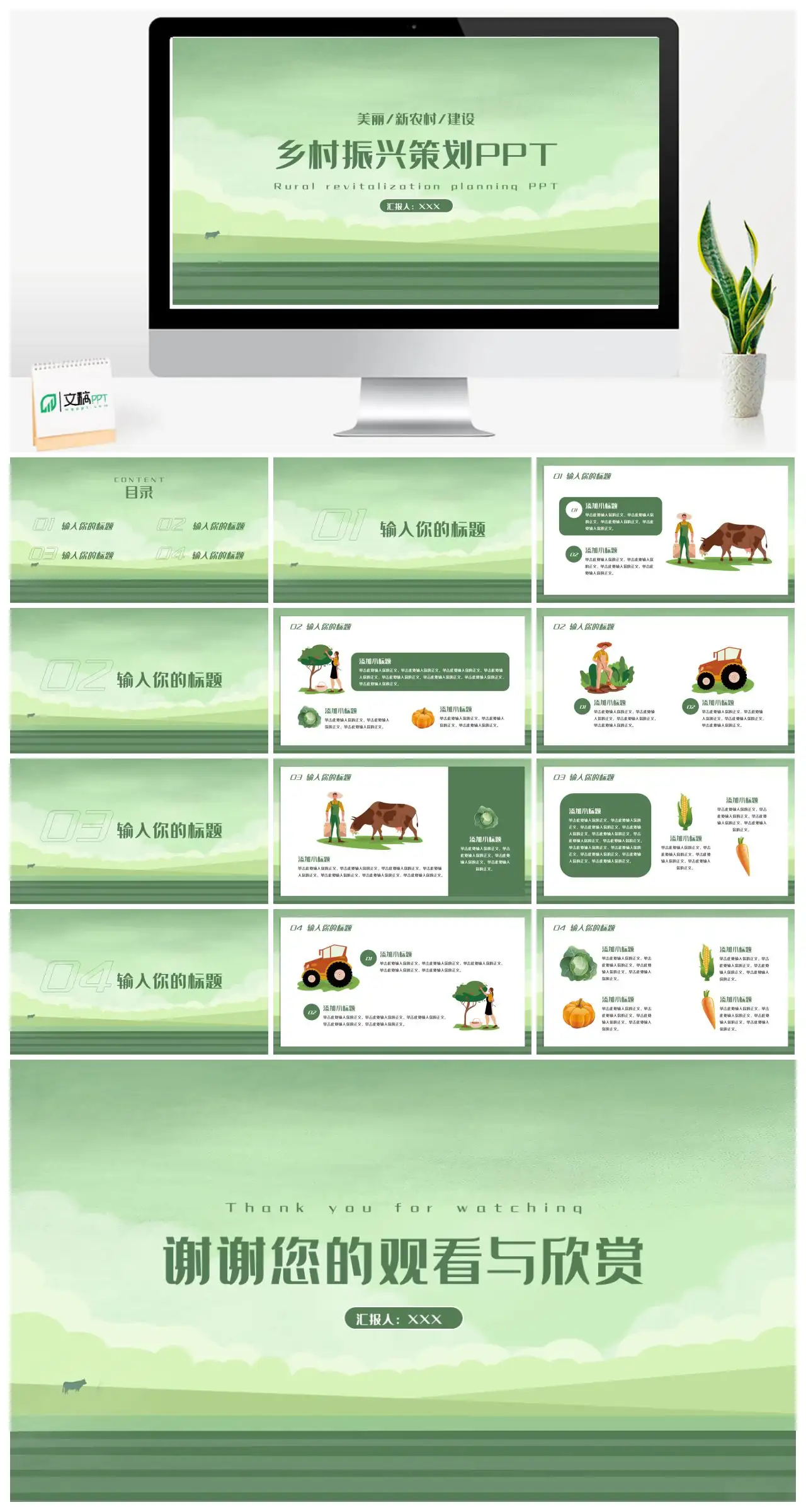 乡村振兴策划美丽新农村建设PPT