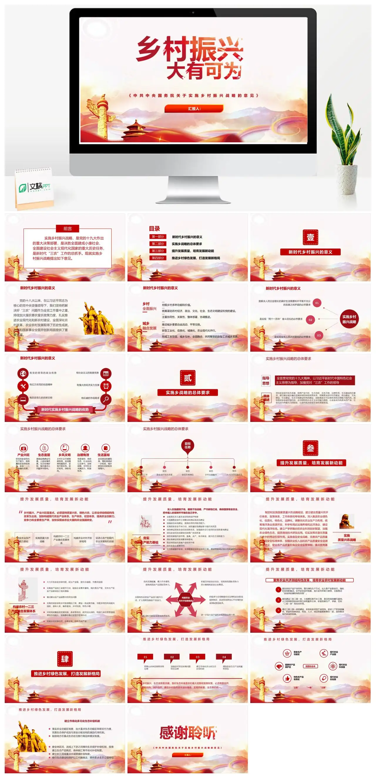 乡村振兴战略意见PPT