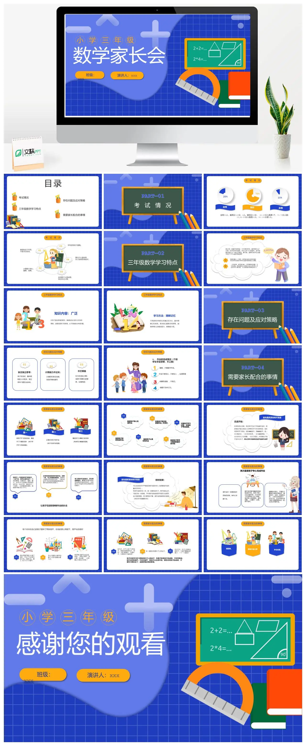 三年级数学家长会考试分析及学习策略PPT
