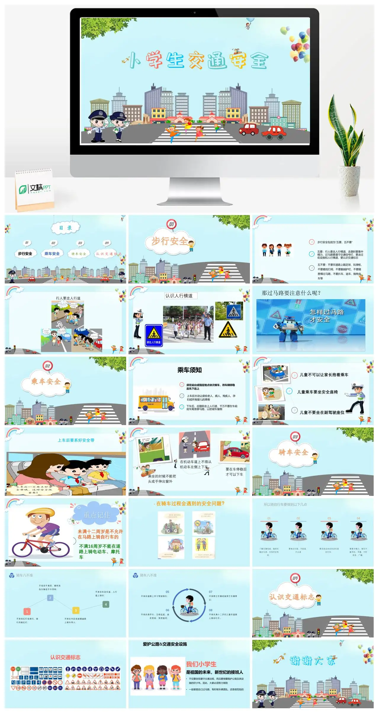 交通安全知识教育PPT