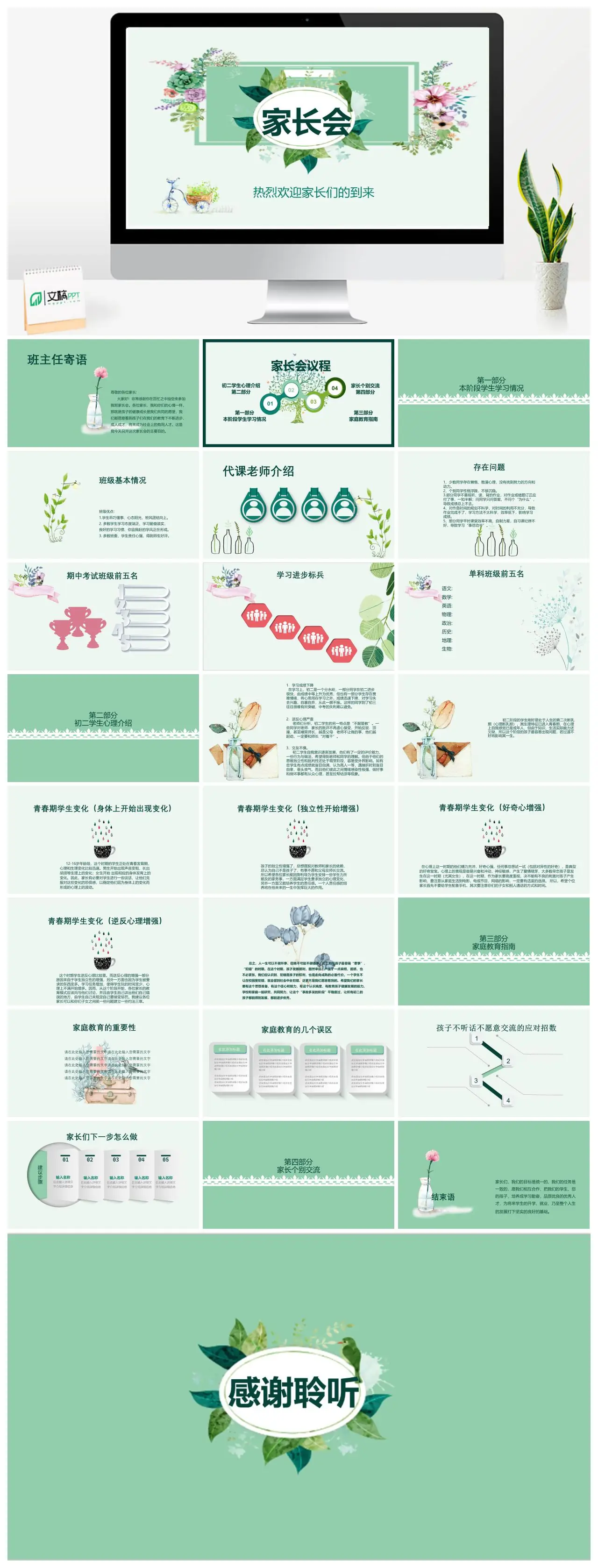 2025年秋季学期家长会班主任发言PPT