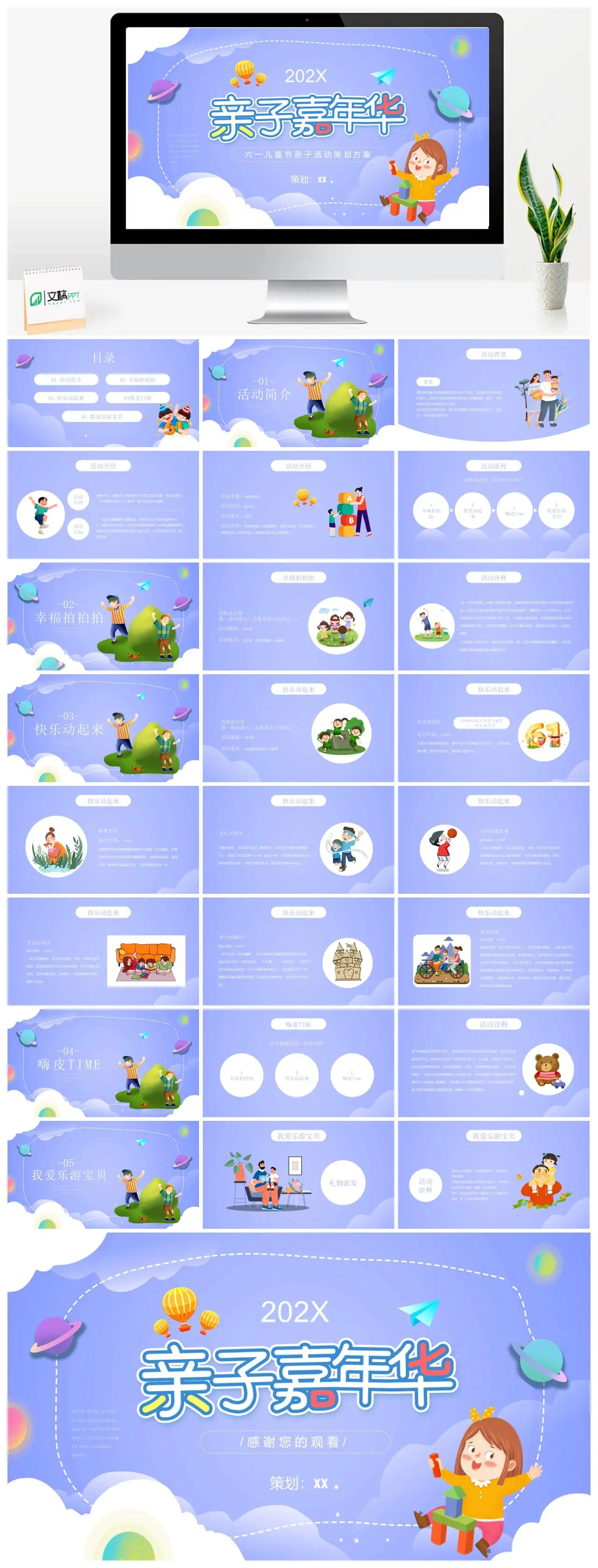 六一儿童节活动策划方案PPT