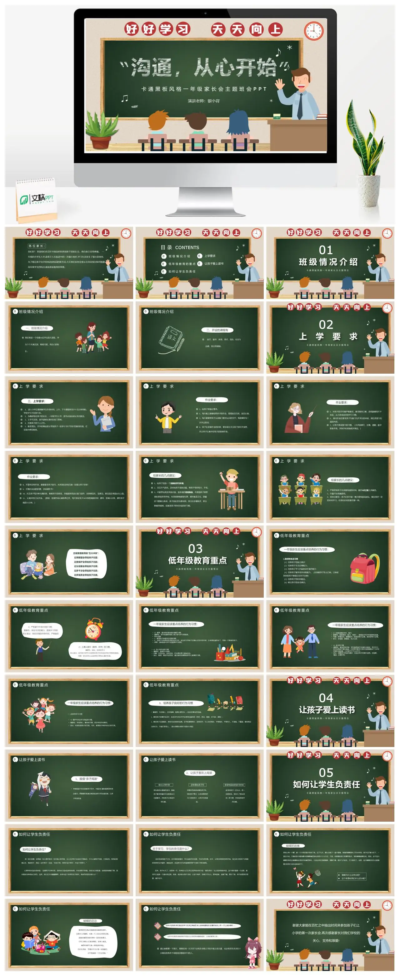 一年级新生入学家长会沟通从心开始主题班会PPT