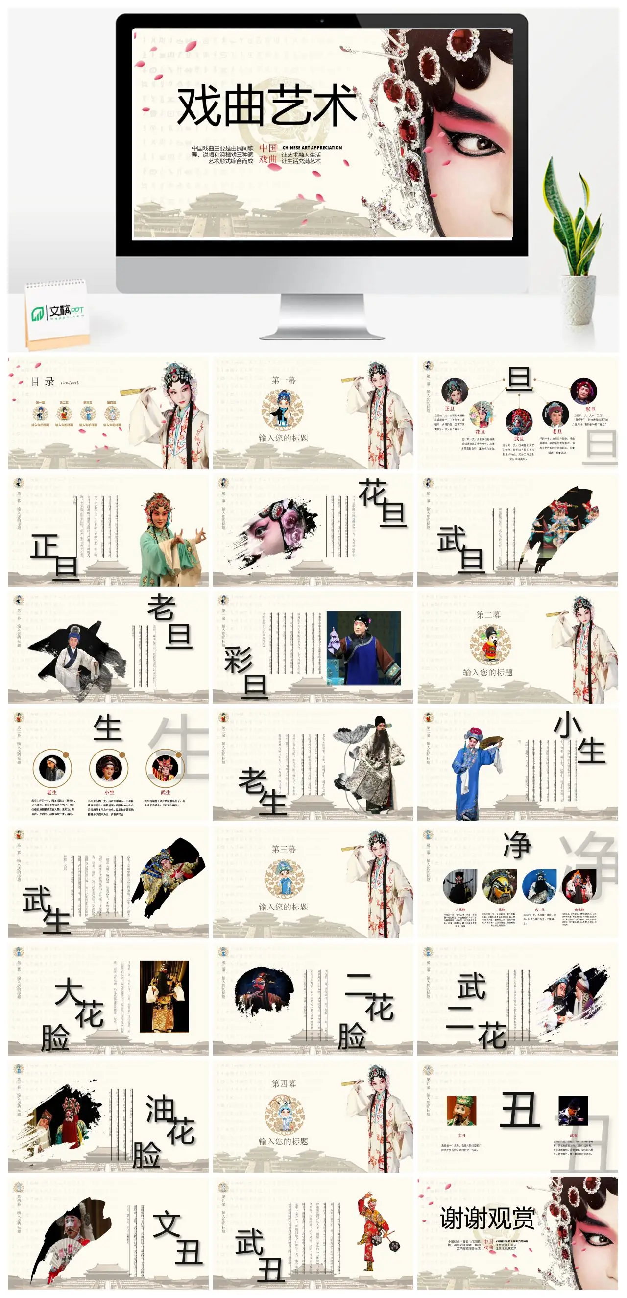 中国戏曲艺术欣赏PPT