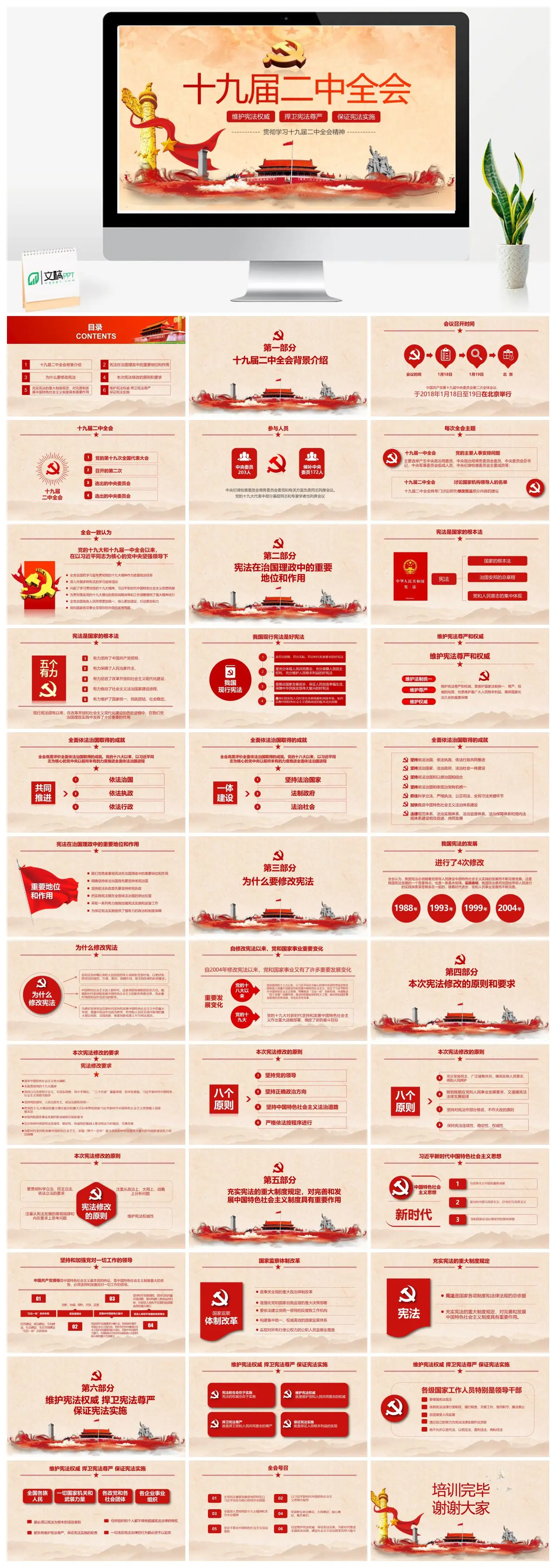 十九届二中全会精神学习维护宪法权威PPT