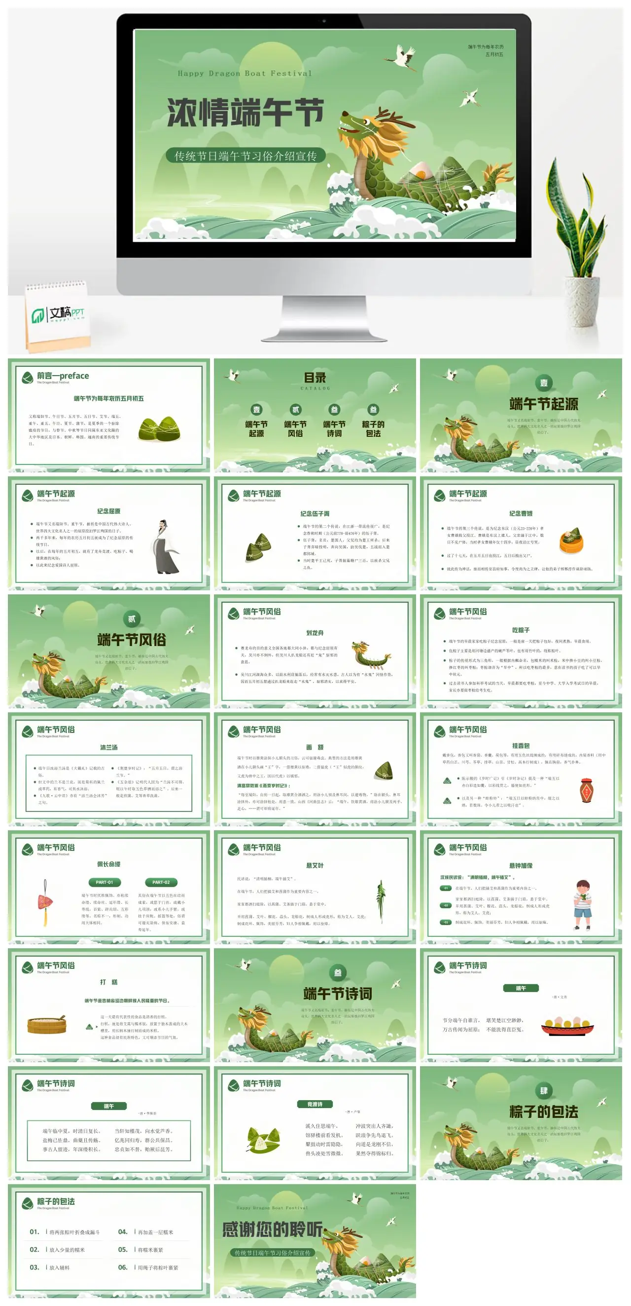 端午节传统节日习俗介绍宣传PPT