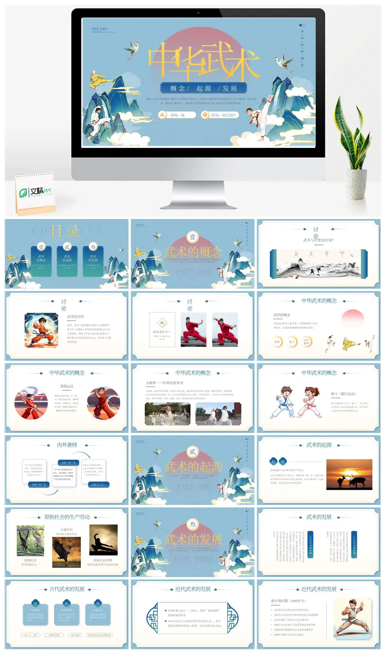 中华传统武术介绍PPT