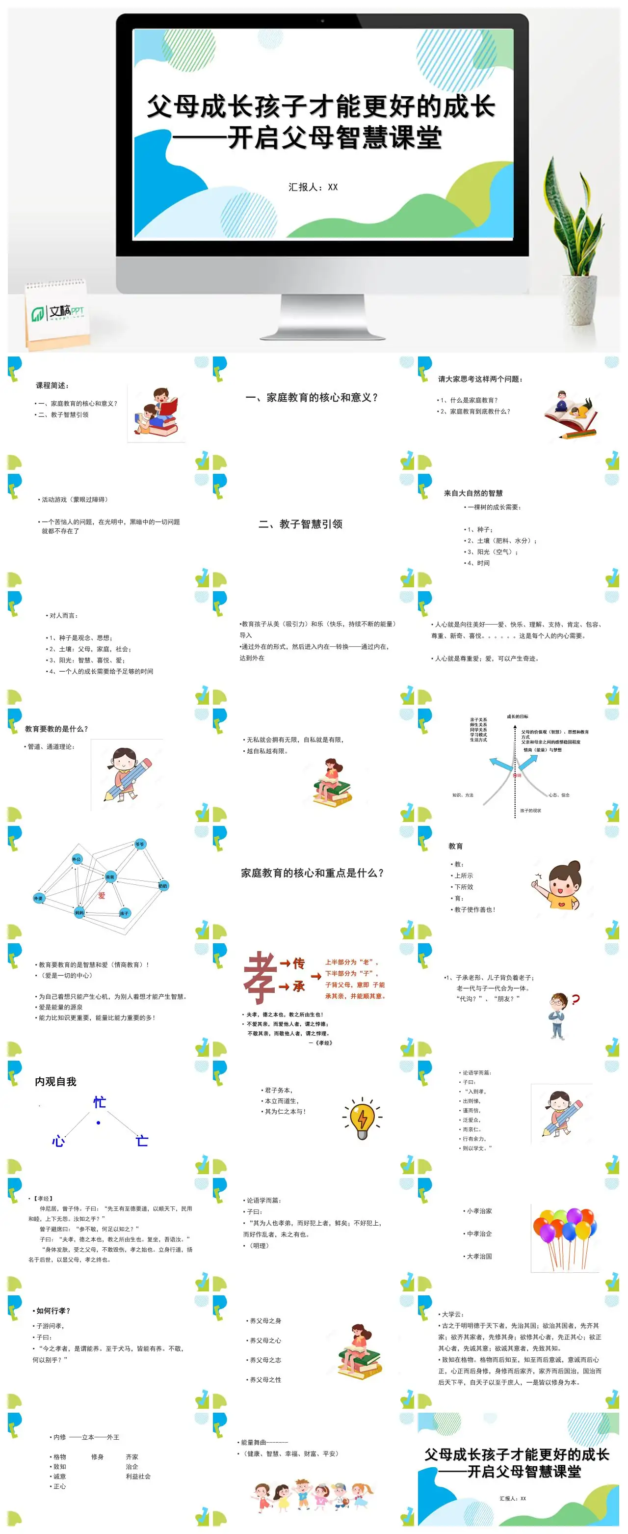 父母智慧课堂家庭教育核心与教子智慧引领PPT