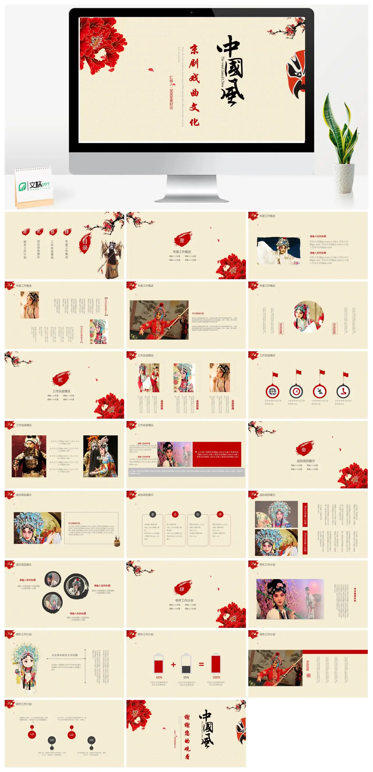 京剧戏曲文化及年度工作总结PPT