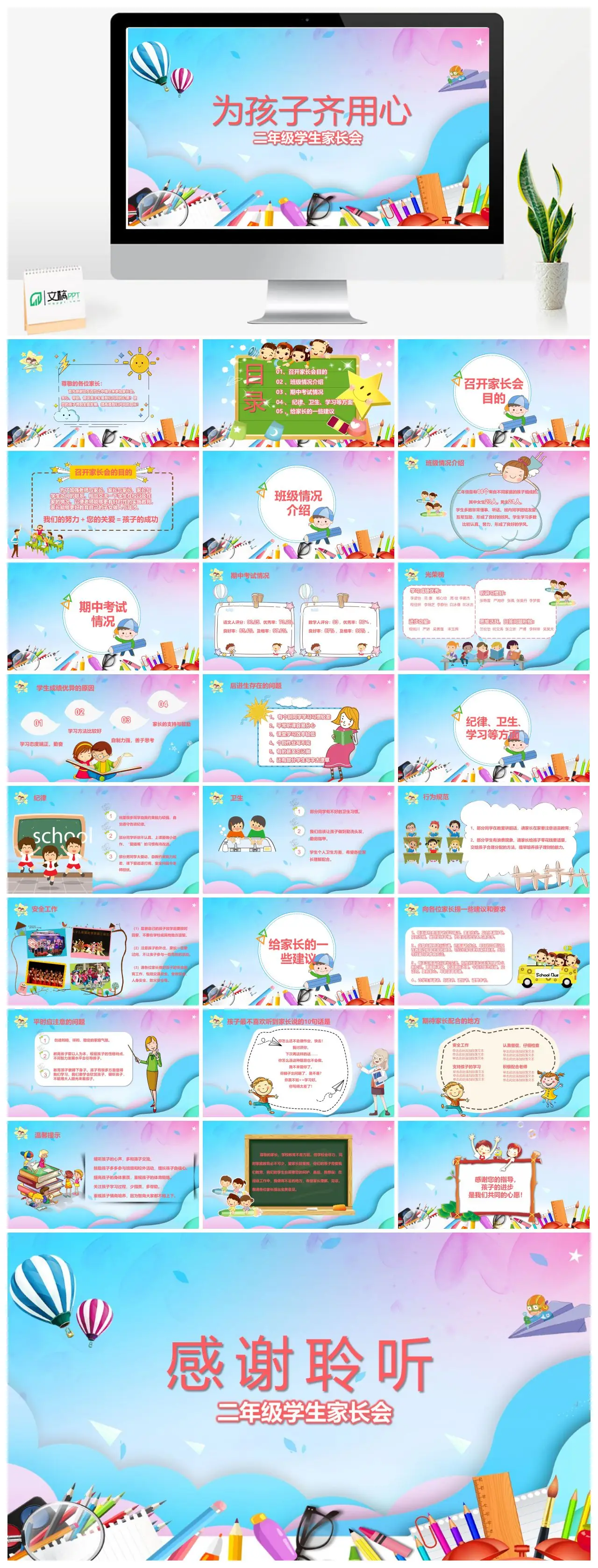 二年级家长会内容介绍及建议PPT