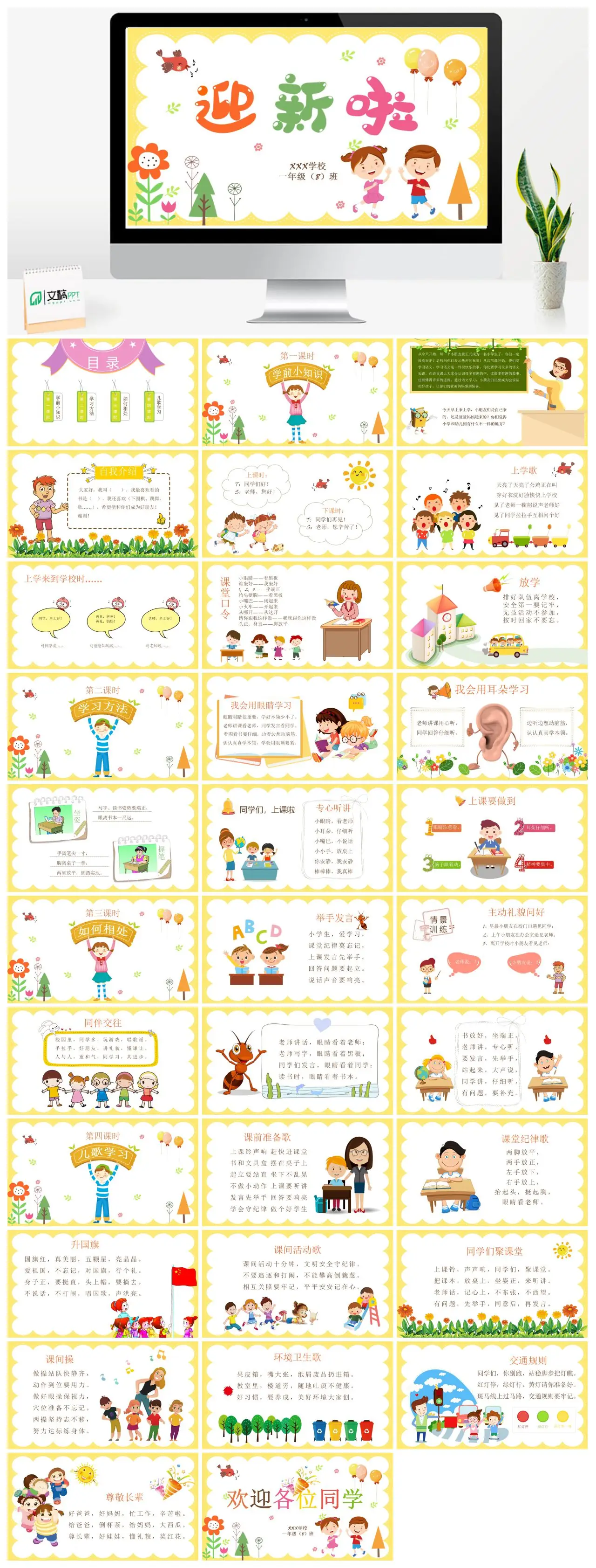 一年级8班第一课时教学PPT