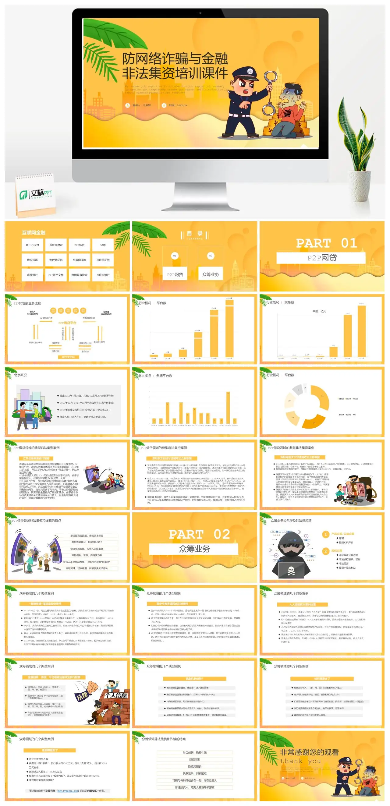 防网络诈骗与金融非法集资培训PPT