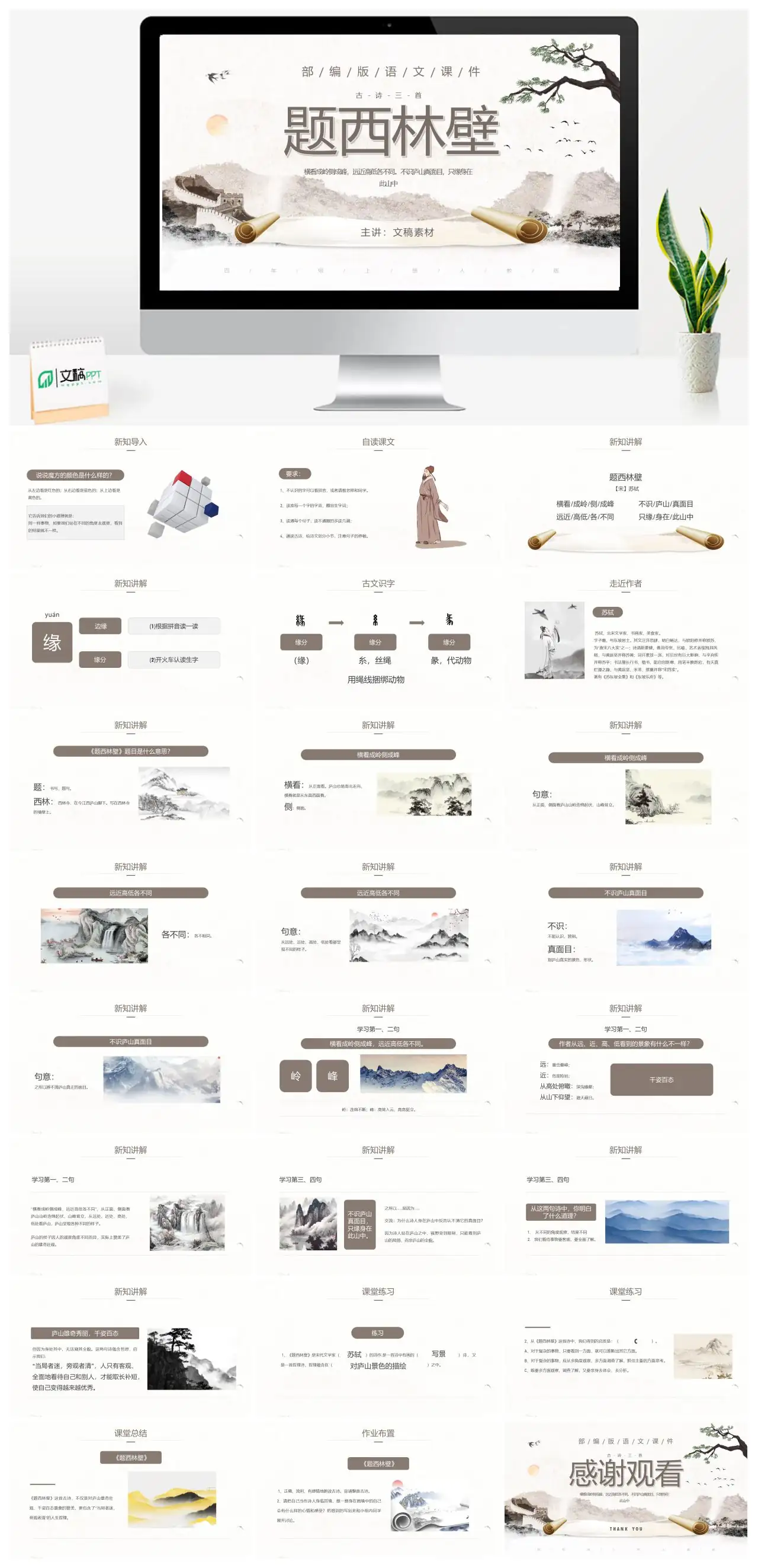 古诗三首题西林壁四年级上册语文PPT