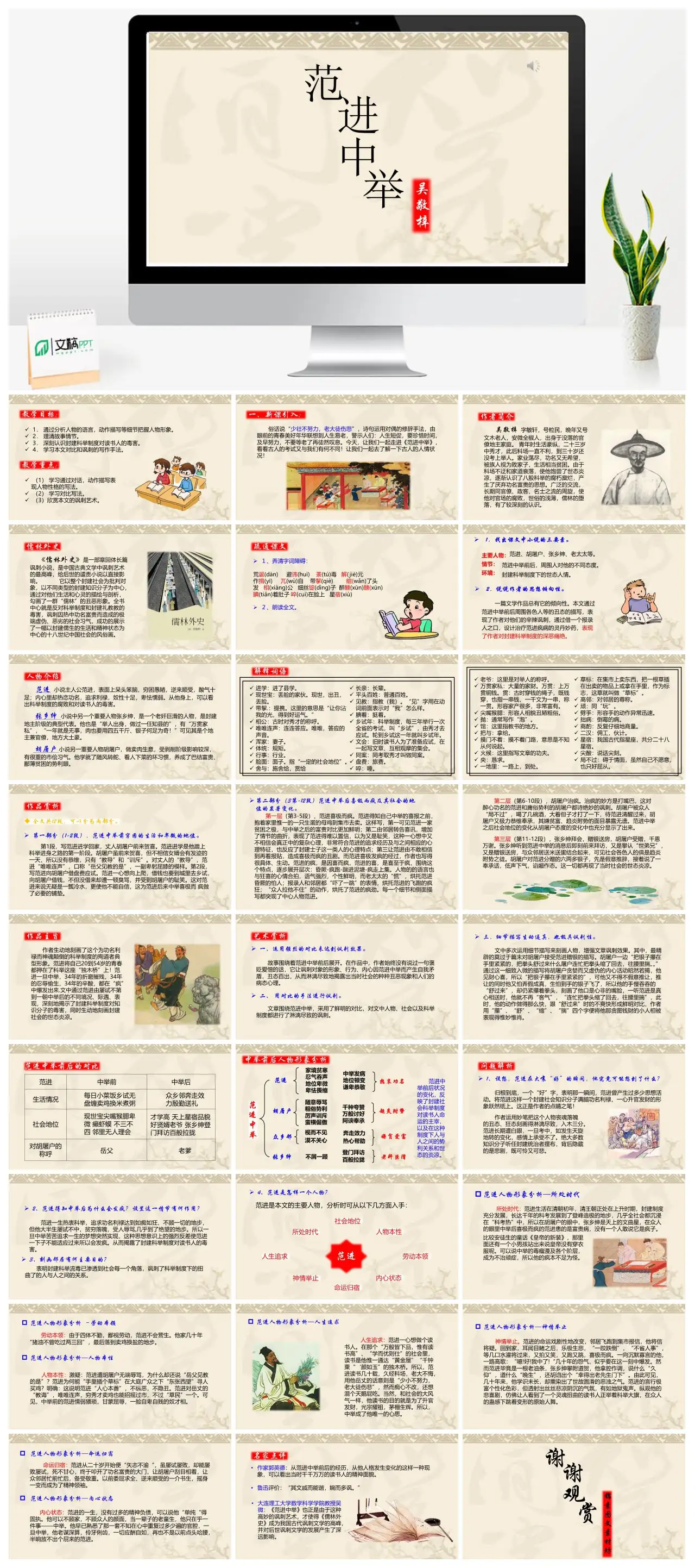 范进中举人物分析与讽刺艺术教学PPT