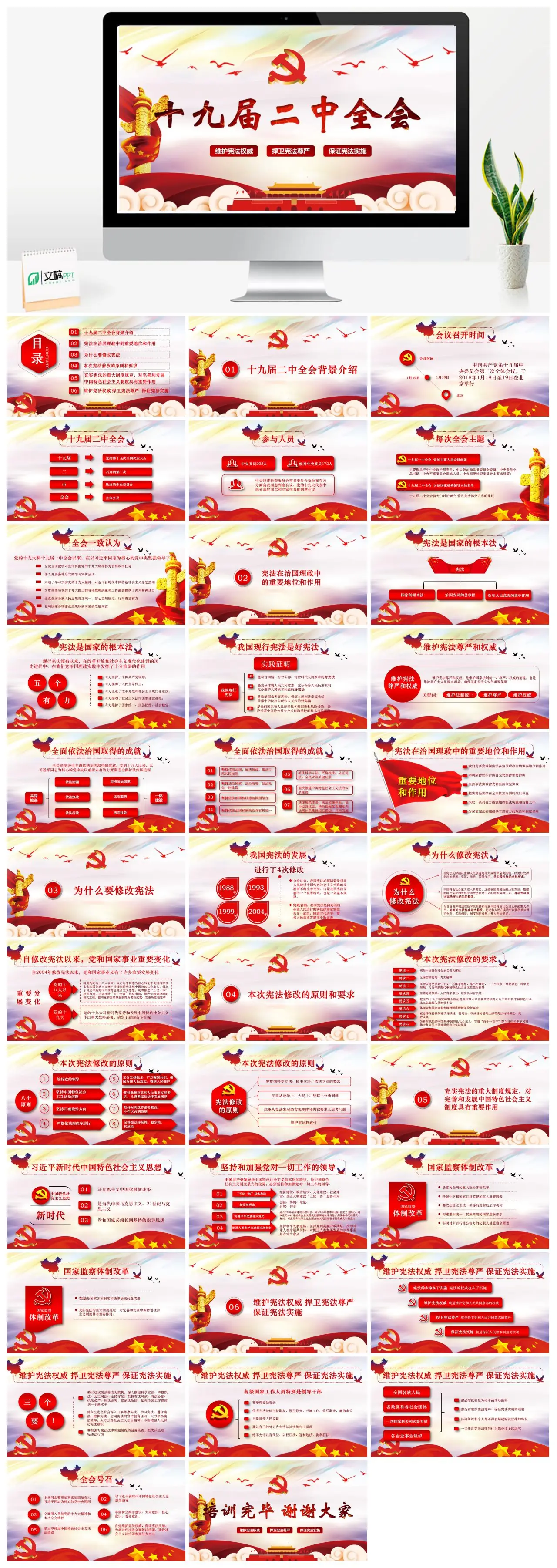 维护宪法权威捍卫宪法尊严保证宪法实施党建党政PPT