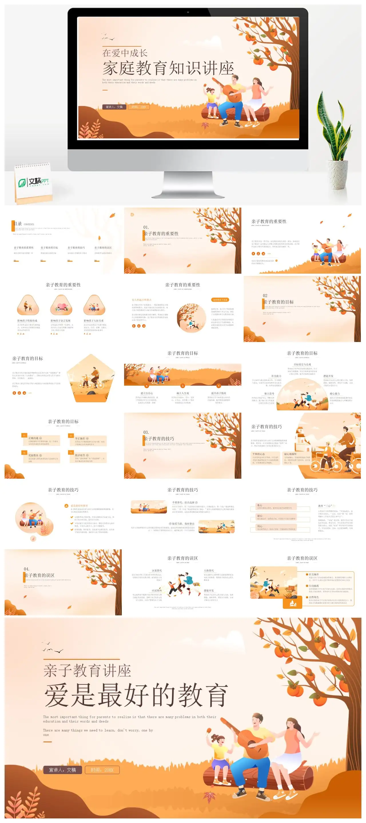 家庭教育知识讲座亲子教育重要性PPT