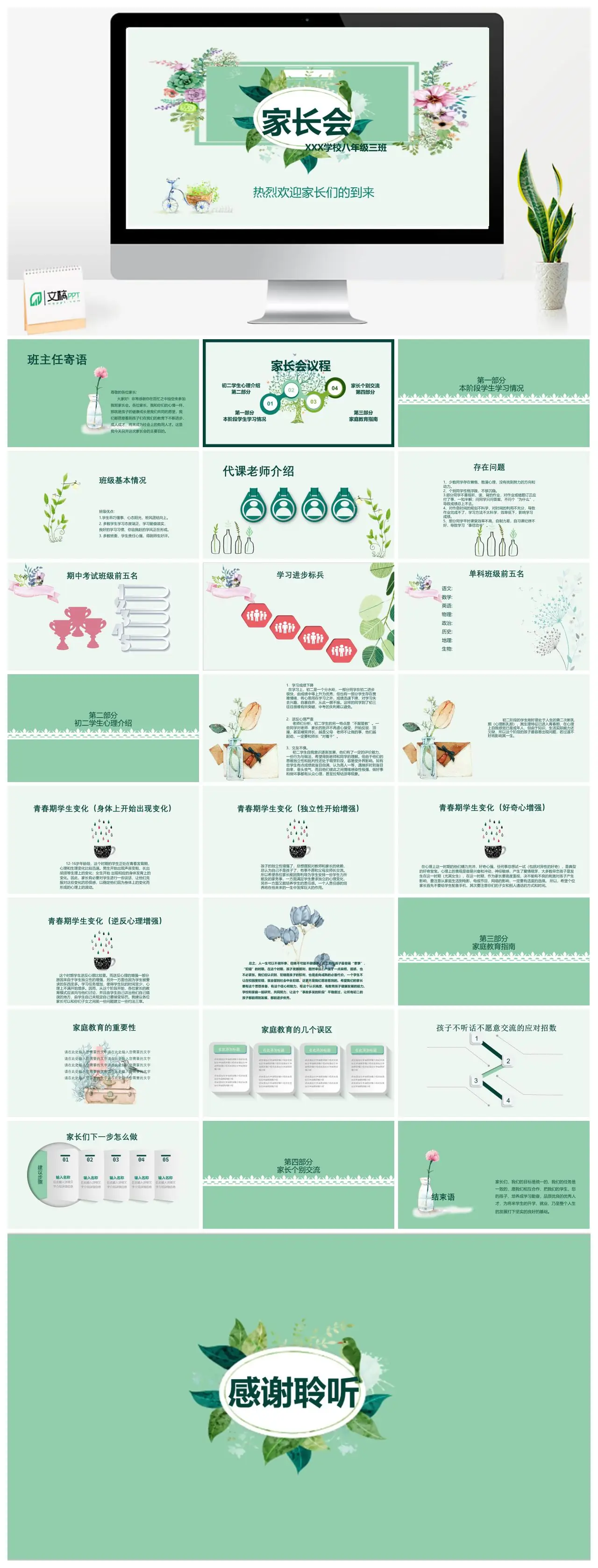 八年级三班家长会班主任寄语及会议议程PPT