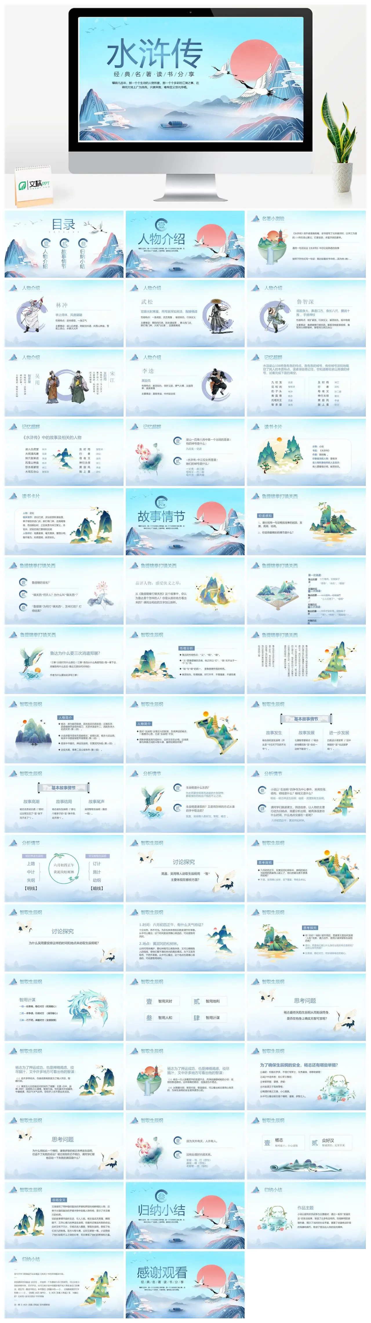 水浒传经典名著读书分享PPT