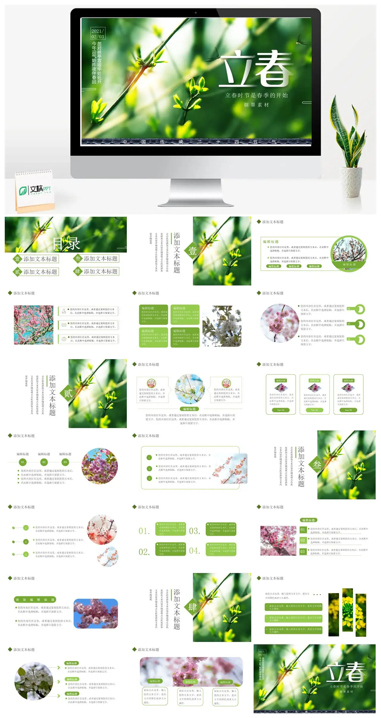 中国传统二十四节气立春时节PPT
